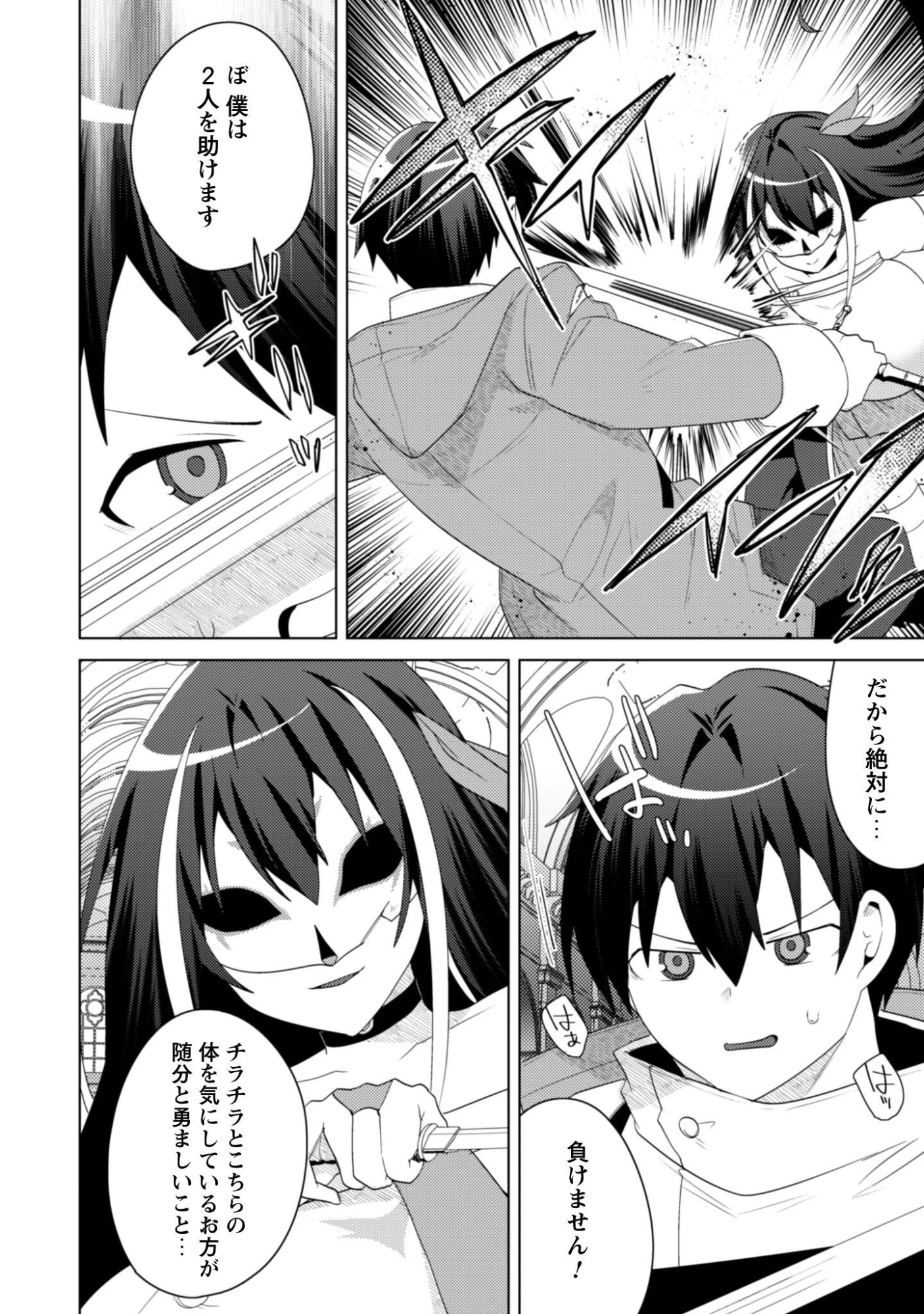 爆乳たちに追放されたが戻れと言われても、もう遅……戻りましゅぅぅ! 第20話 - 8