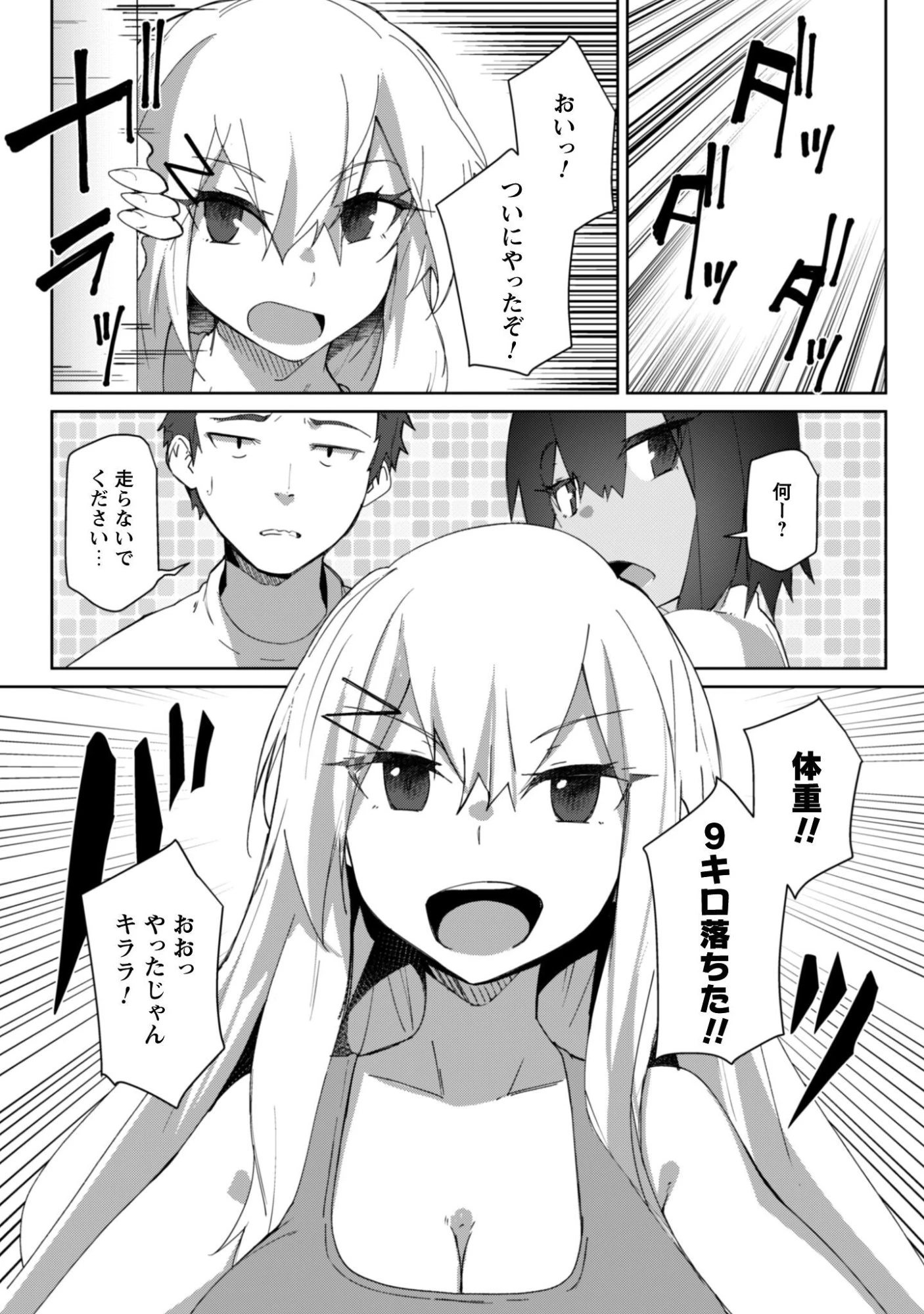 毎日家に来るギャルが距離感ゼロでも優しくない 第14話 - 3