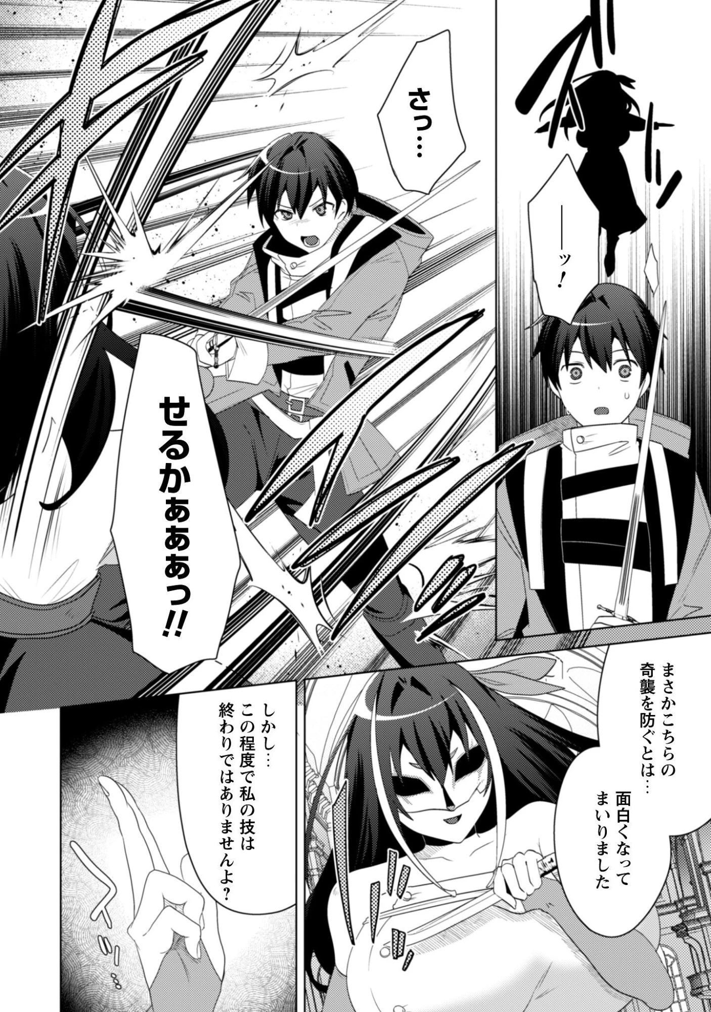 爆乳たちに追放されたが戻れと言われても、もう遅……戻りましゅぅぅ! 第20話 - 10