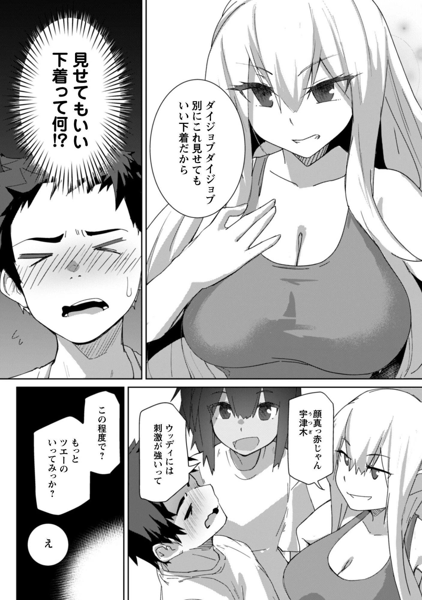 毎日家に来るギャルが距離感ゼロでも優しくない 第14話 - 5