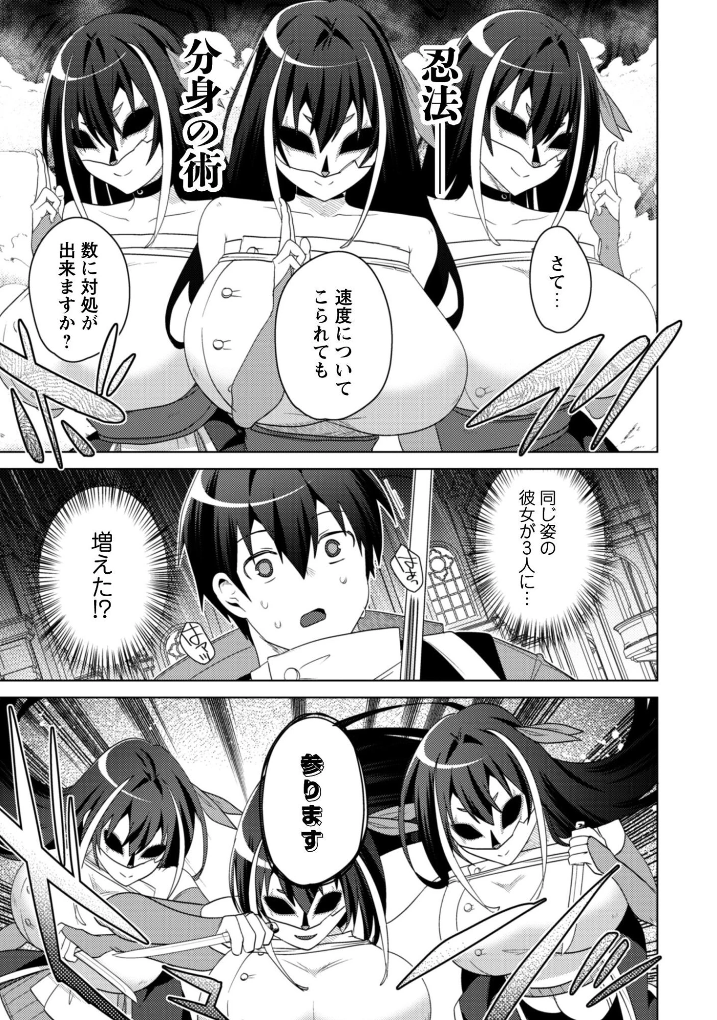 爆乳たちに追放されたが戻れと言われても、もう遅……戻りましゅぅぅ! 第20話 - 11