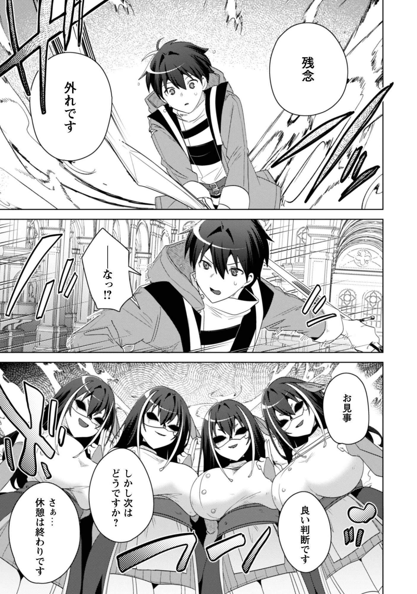 爆乳たちに追放されたが戻れと言われても、もう遅……戻りましゅぅぅ! 第20話 - 13