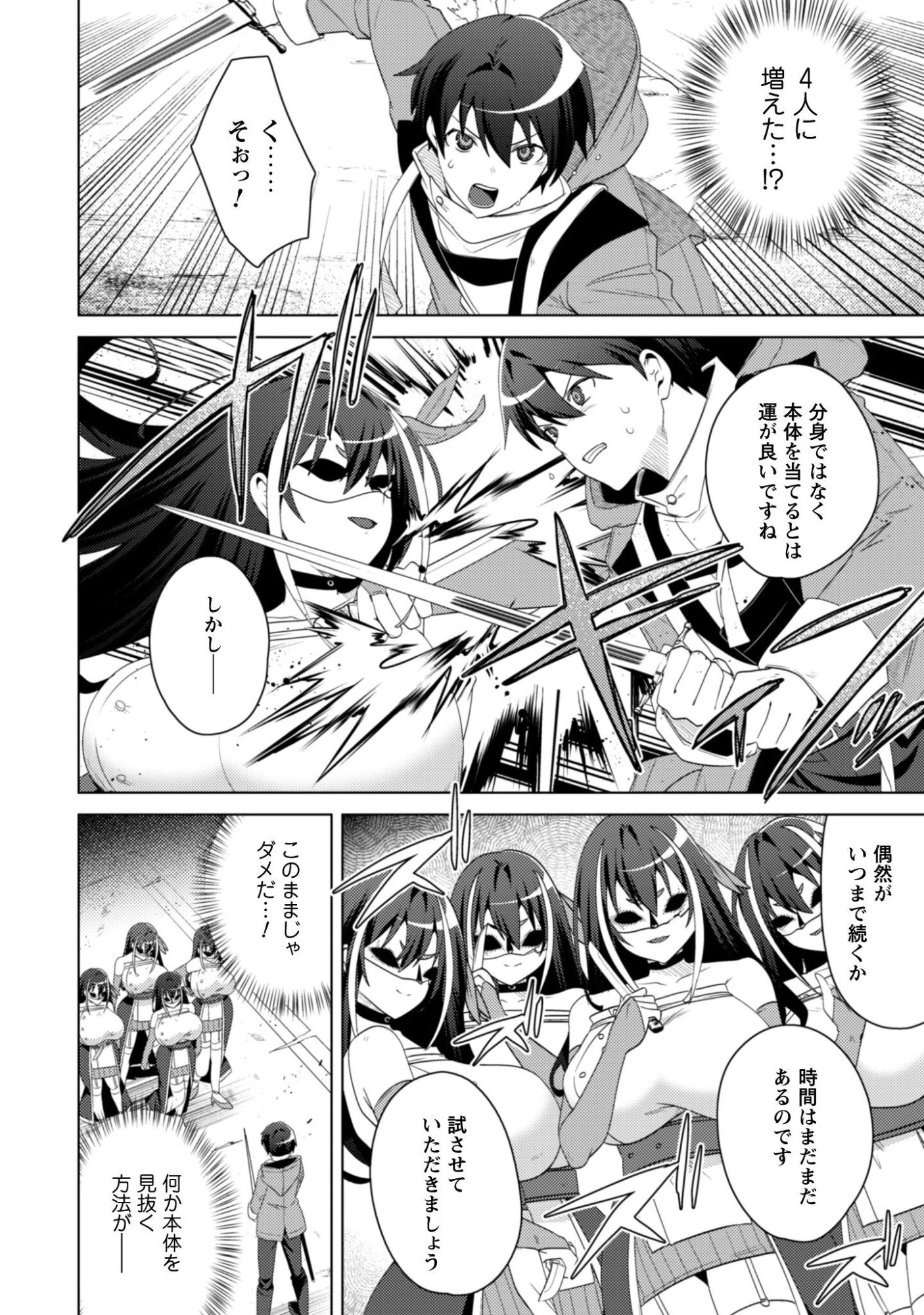 爆乳たちに追放されたが戻れと言われても、もう遅……戻りましゅぅぅ! 第20話 - 14