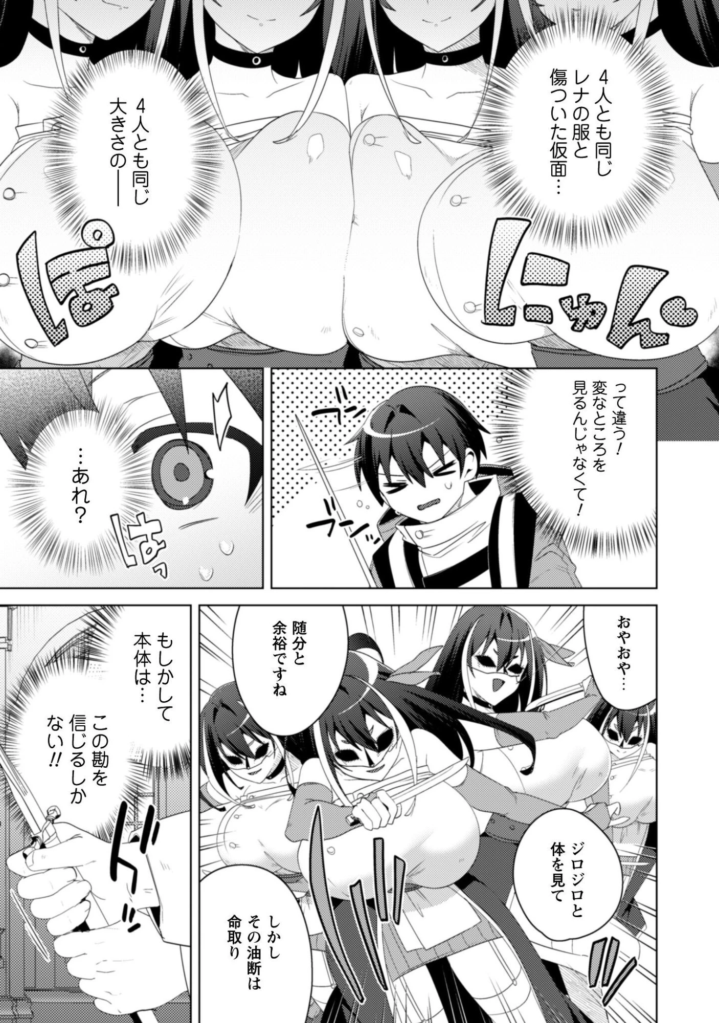爆乳たちに追放されたが戻れと言われても、もう遅……戻りましゅぅぅ! 第20話 - 15