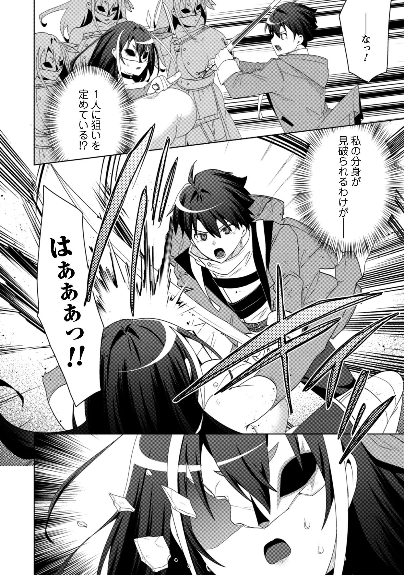 爆乳たちに追放されたが戻れと言われても、もう遅……戻りましゅぅぅ! 第20話 - 16