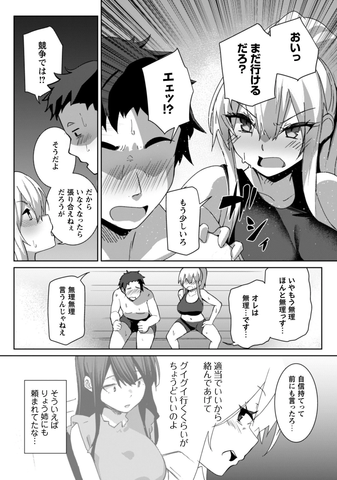 毎日家に来るギャルが距離感ゼロでも優しくない 第14話 - 23