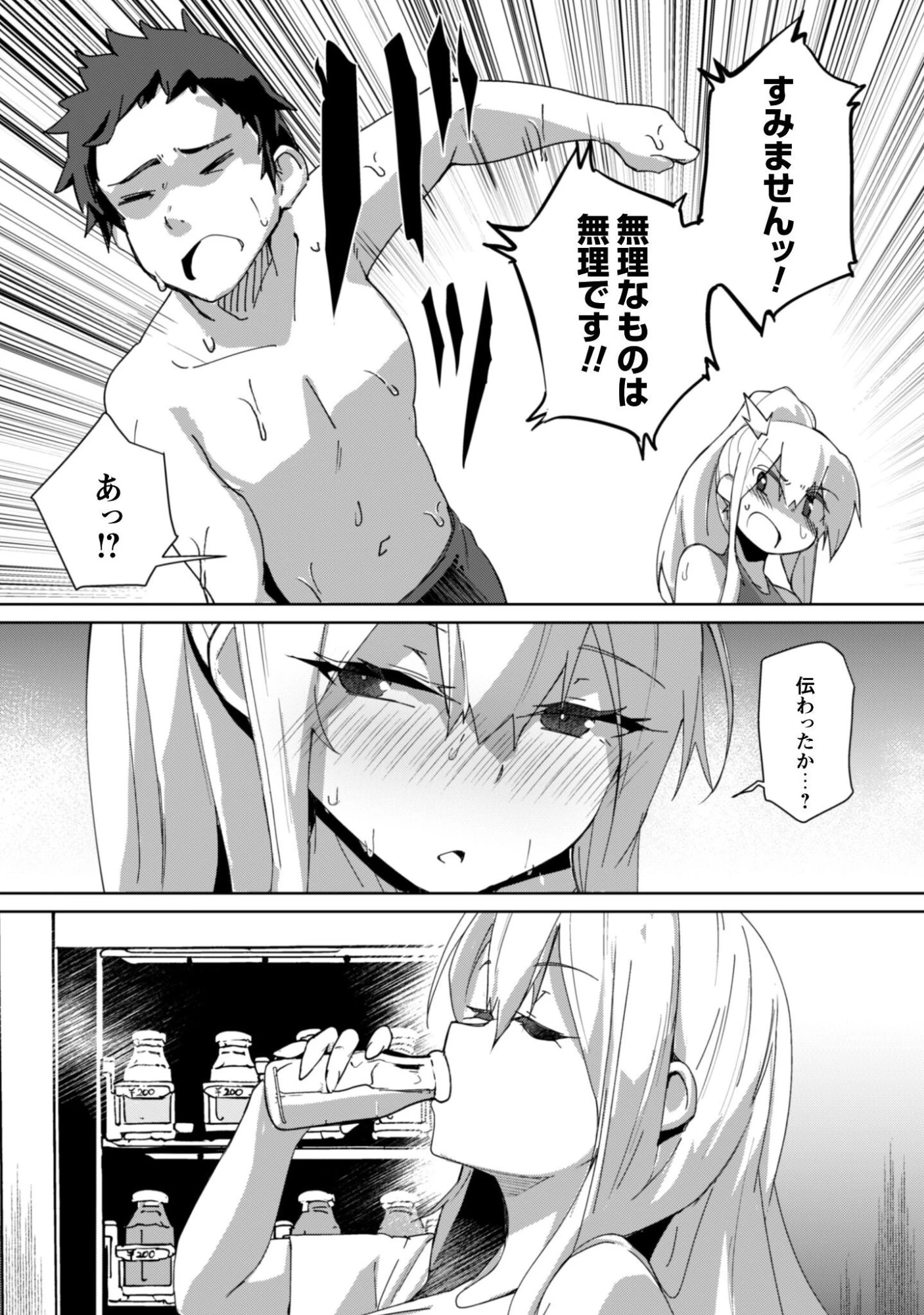 毎日家に来るギャルが距離感ゼロでも優しくない 第14話 - 26