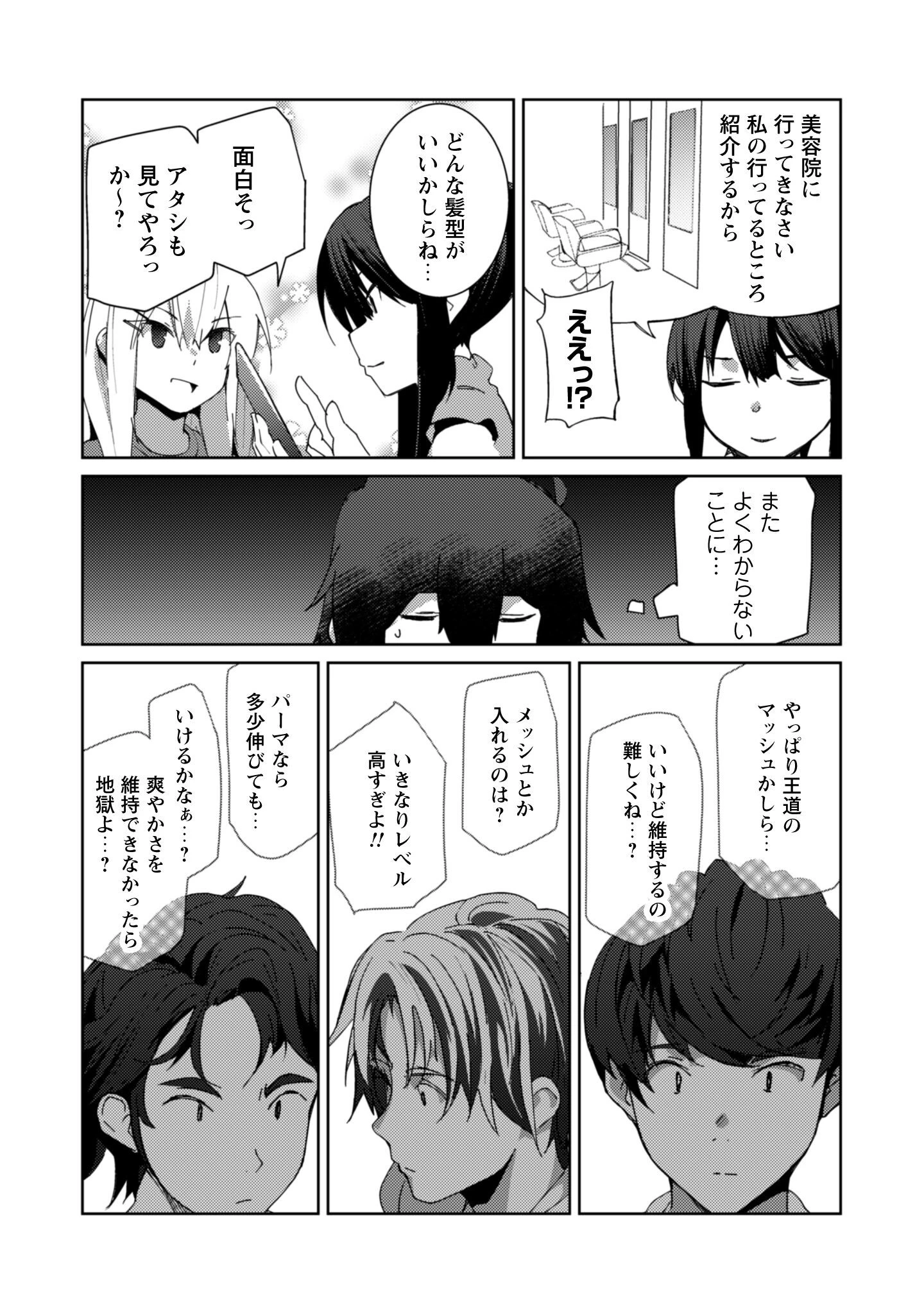 毎日家に来るギャルが距離感ゼロでも優しくない 第13話 - 5