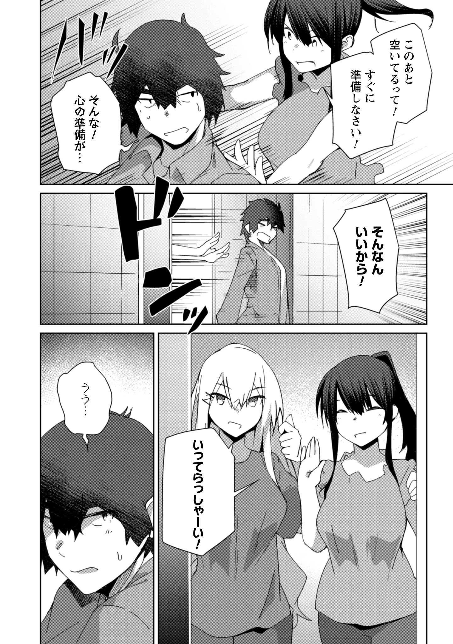 毎日家に来るギャルが距離感ゼロでも優しくない 第13話 - 7