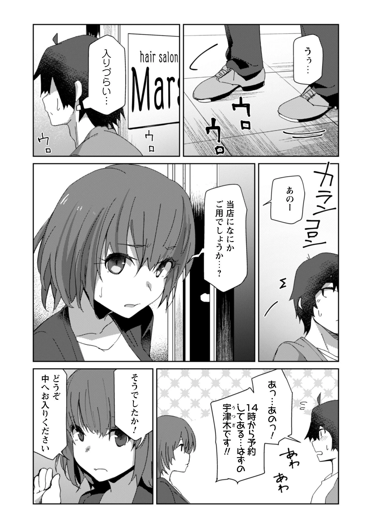 毎日家に来るギャルが距離感ゼロでも優しくない 第13話 - 9