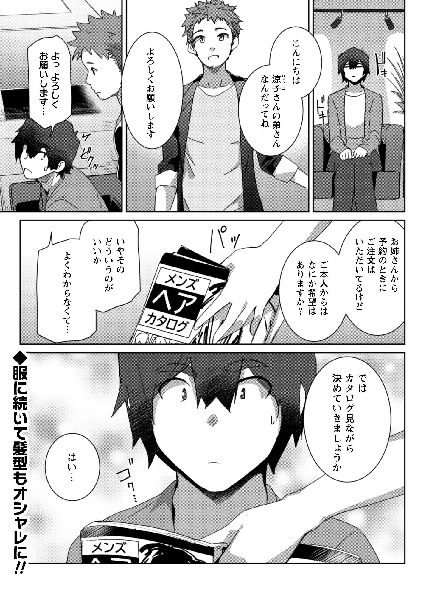 毎日家に来るギャルが距離感ゼロでも優しくない 第13話 - 10