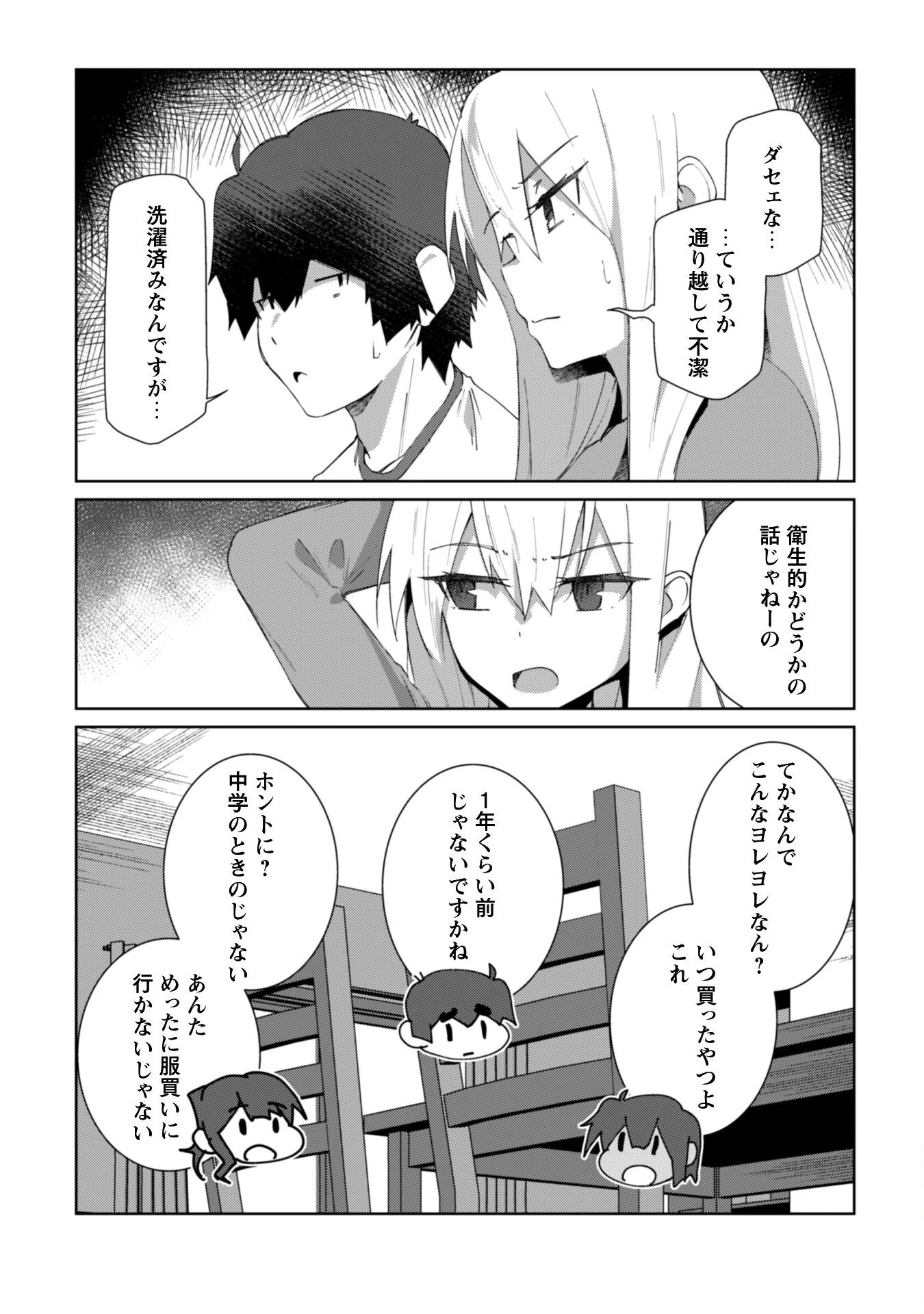 毎日家に来るギャルが距離感ゼロでも優しくない 第12話 - 5