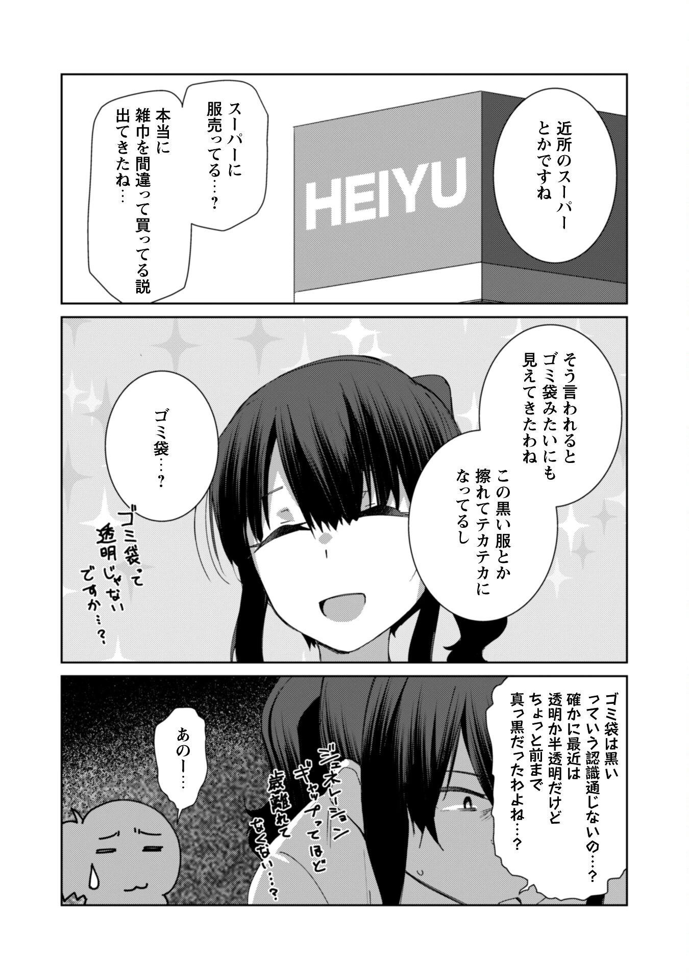 毎日家に来るギャルが距離感ゼロでも優しくない 第12話 - 7