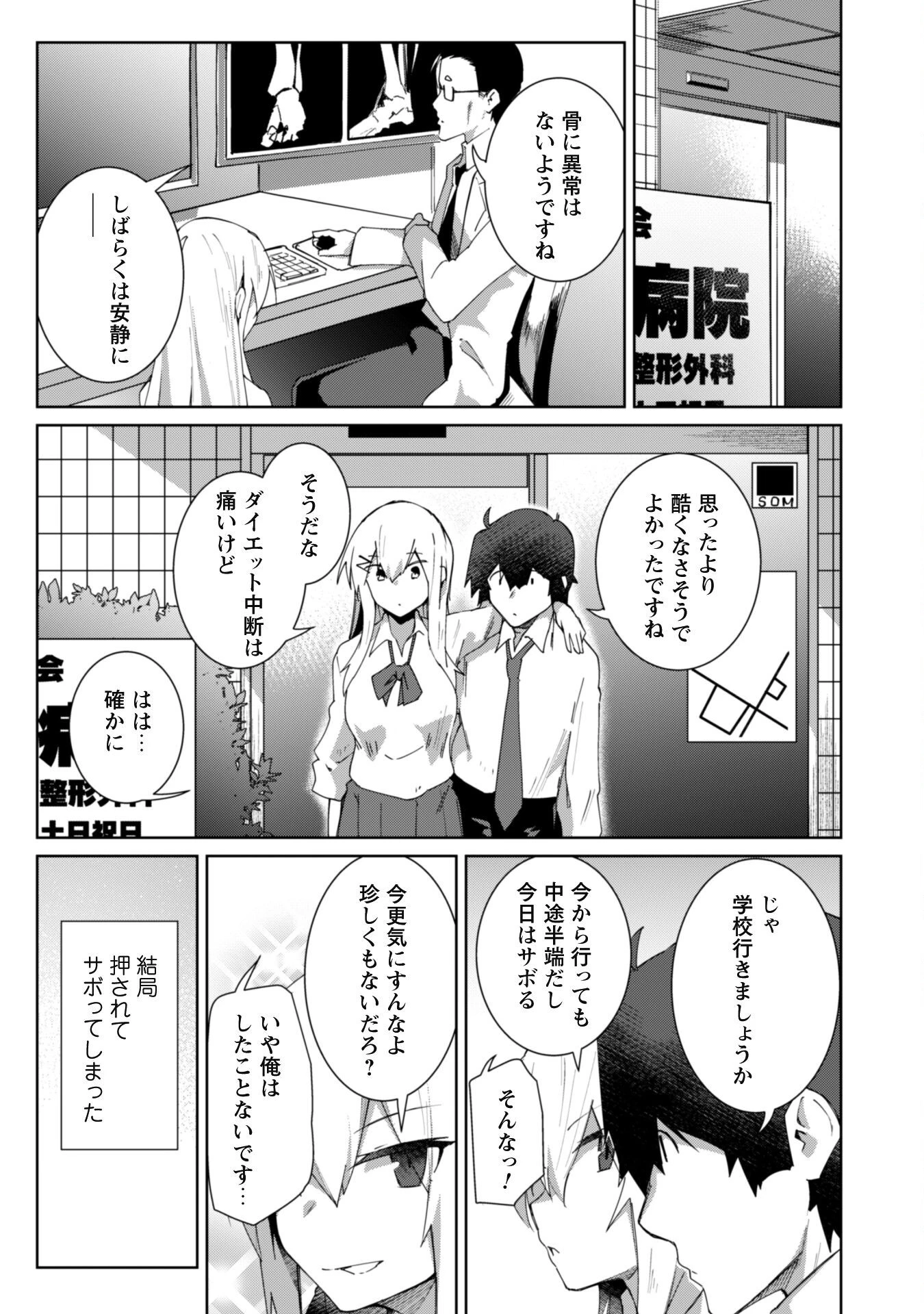 毎日家に来るギャルが距離感ゼロでも優しくない 第11話 - 2