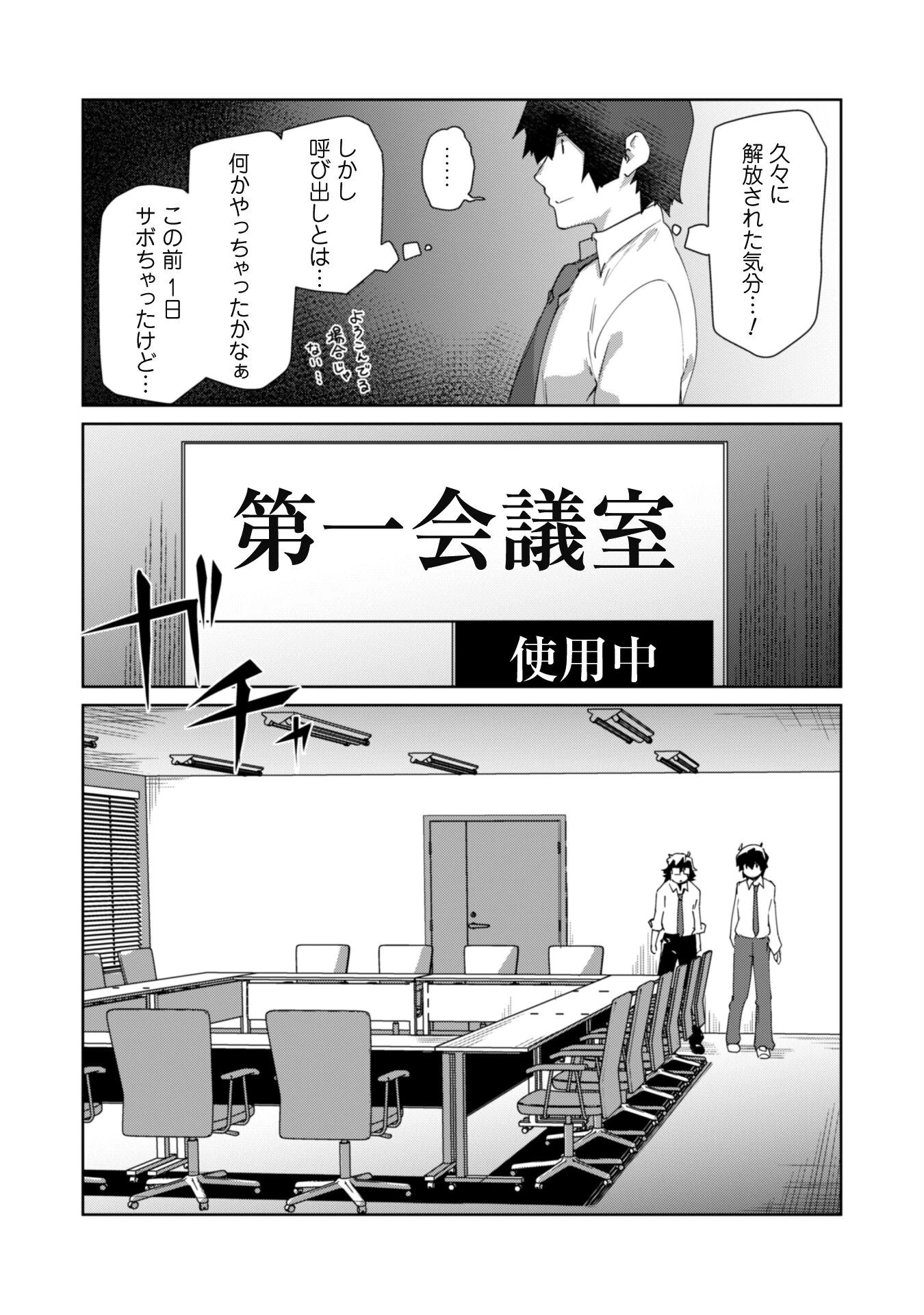 毎日家に来るギャルが距離感ゼロでも優しくない 第11話 - 6