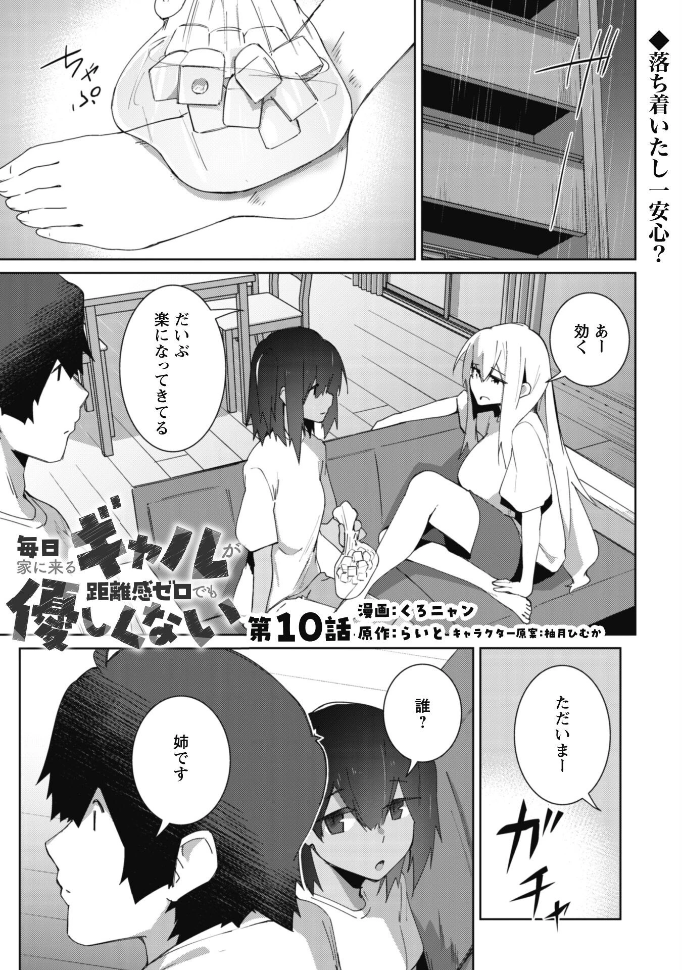 毎日家に来るギャルが距離感ゼロでも優しくない 第10話 - 2