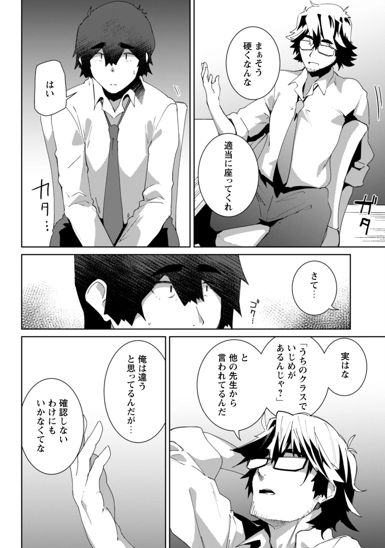 毎日家に来るギャルが距離感ゼロでも優しくない 第11話 - 7
