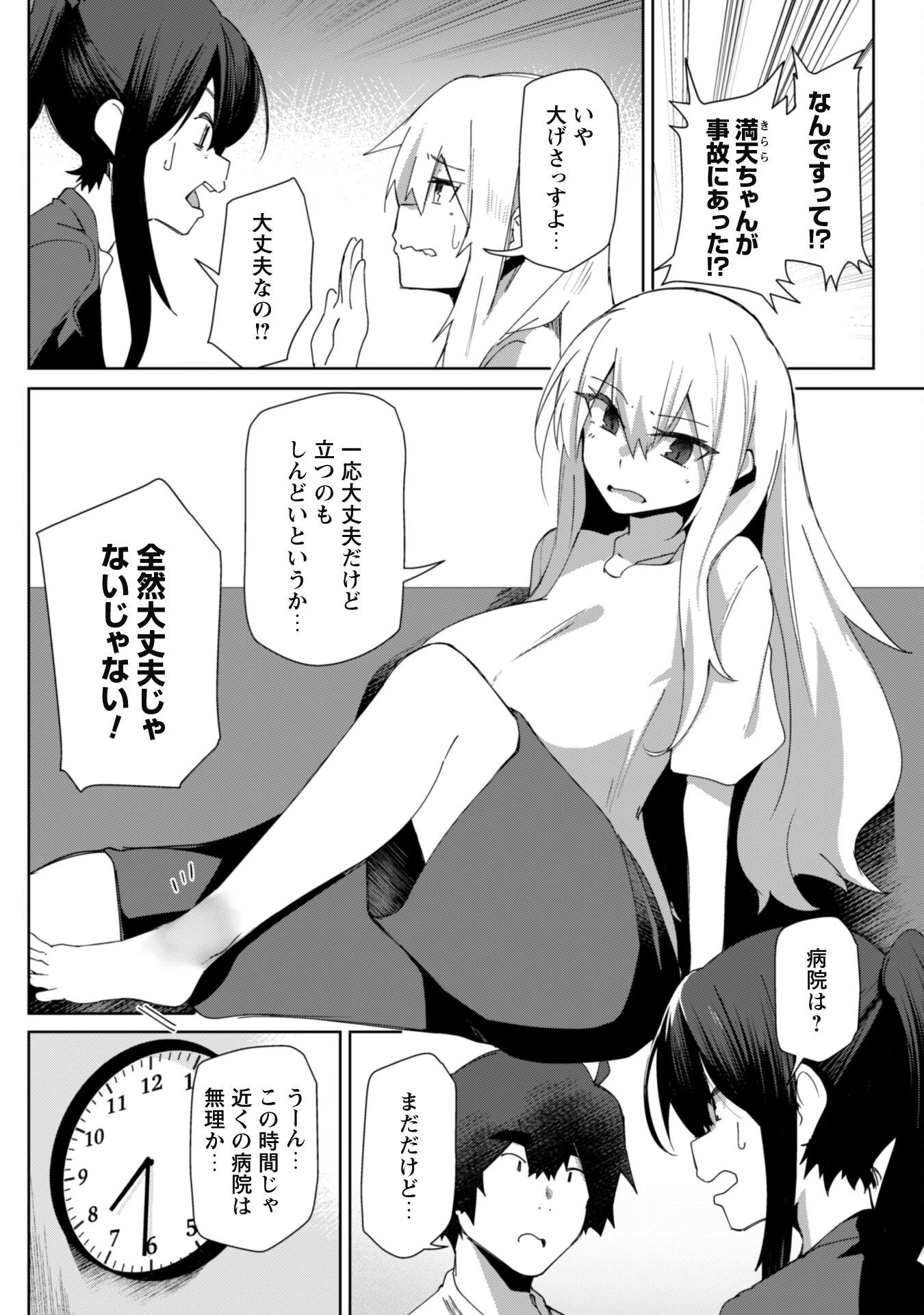 毎日家に来るギャルが距離感ゼロでも優しくない 第10話 - 4