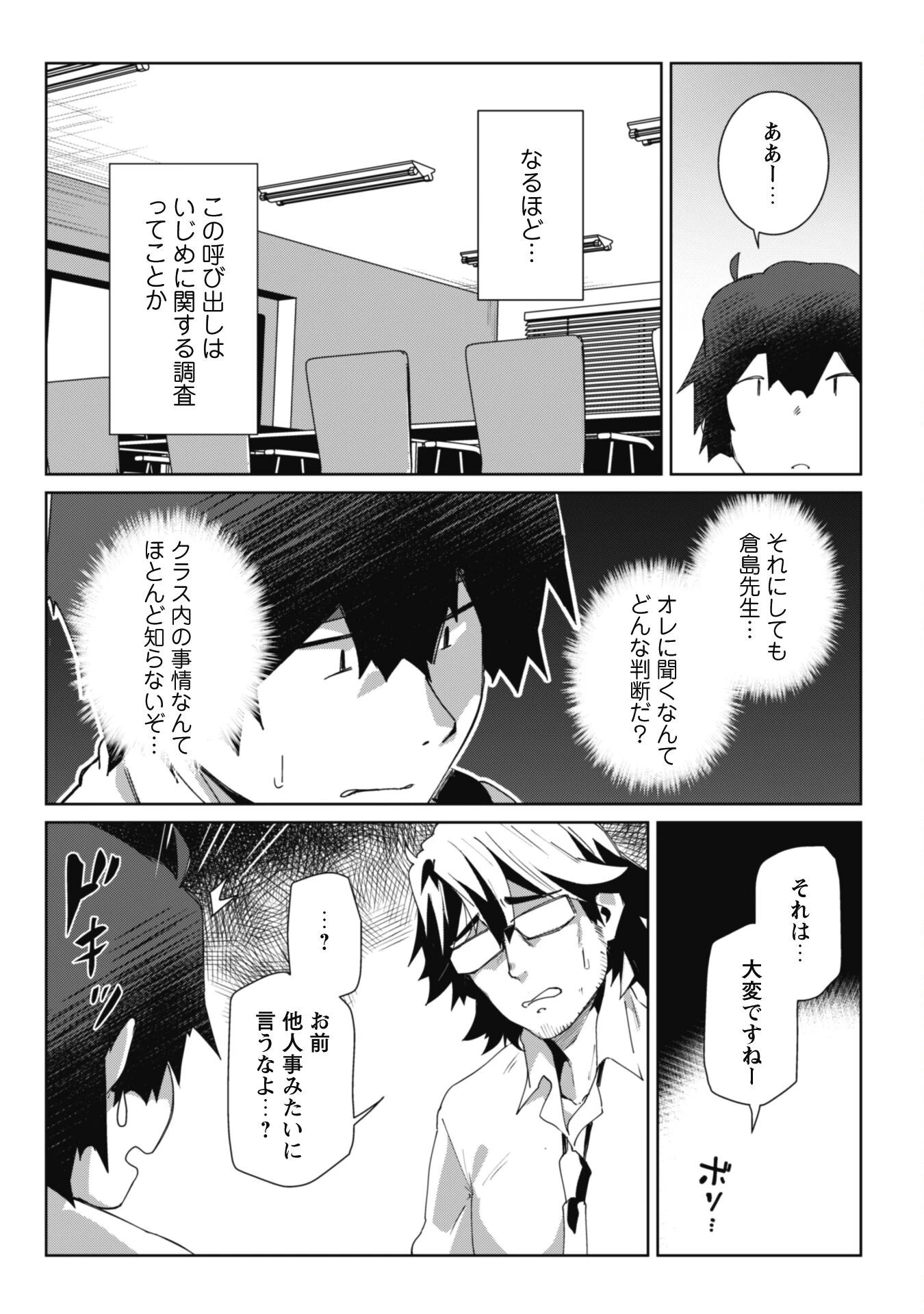 毎日家に来るギャルが距離感ゼロでも優しくない 第11話 - 8