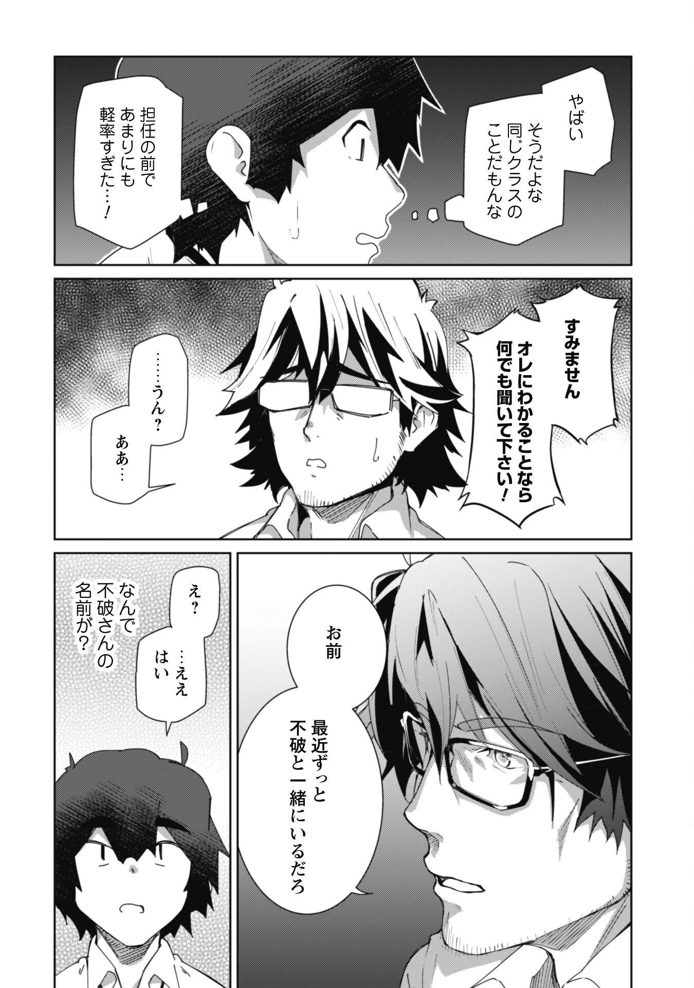 毎日家に来るギャルが距離感ゼロでも優しくない 第11話 - 9