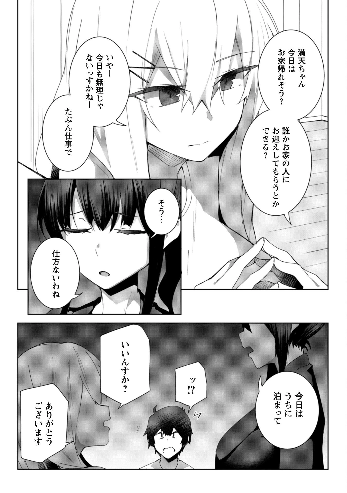 毎日家に来るギャルが距離感ゼロでも優しくない 第10話 - 6