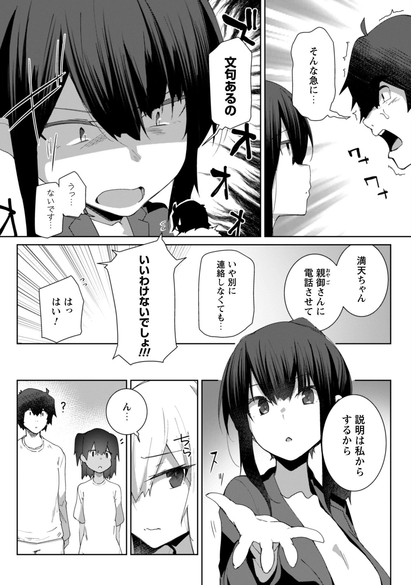 毎日家に来るギャルが距離感ゼロでも優しくない 第10話 - 7