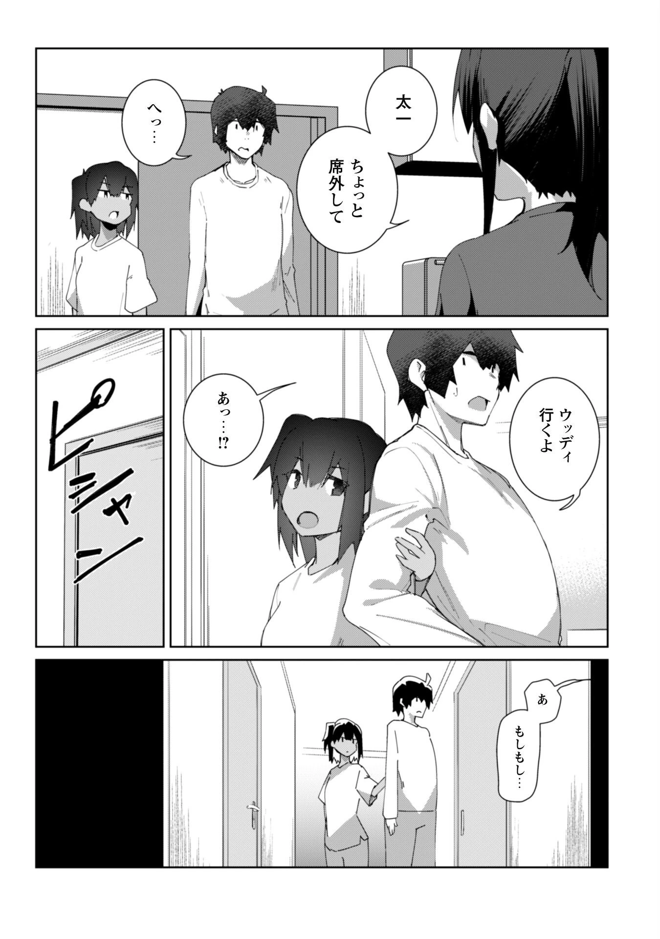 毎日家に来るギャルが距離感ゼロでも優しくない 第10話 - 8