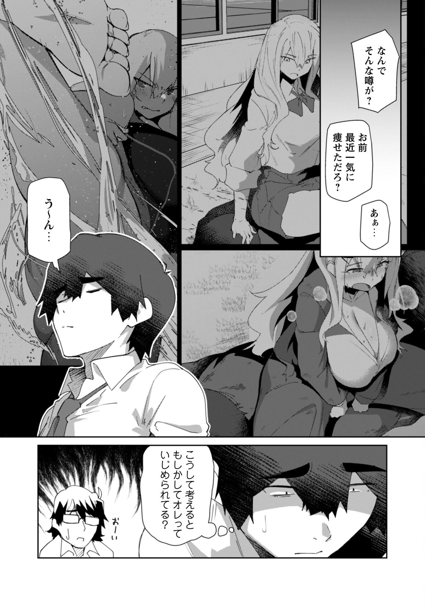 毎日家に来るギャルが距離感ゼロでも優しくない 第11話 - 13