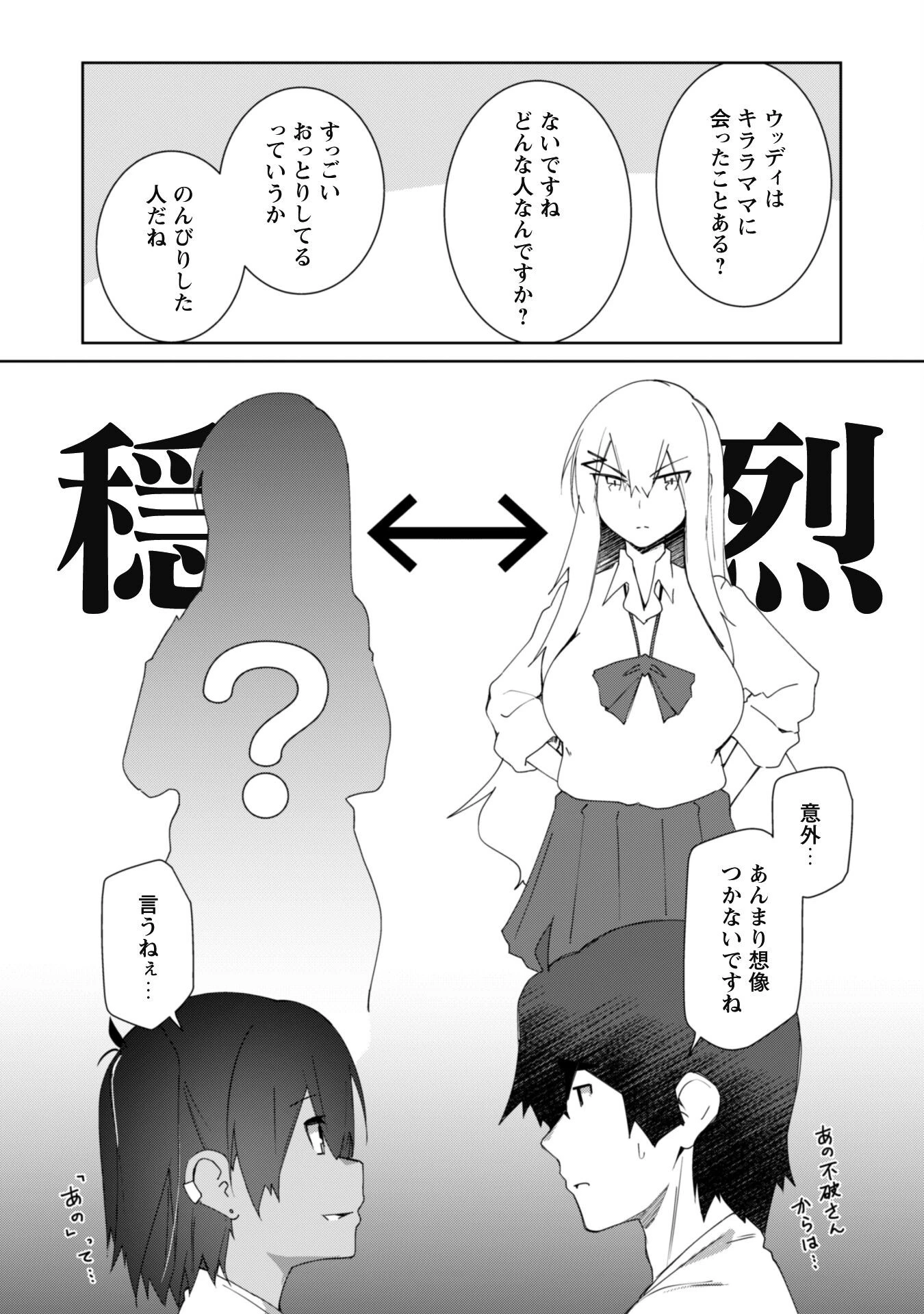 毎日家に来るギャルが距離感ゼロでも優しくない 第10話 - 9