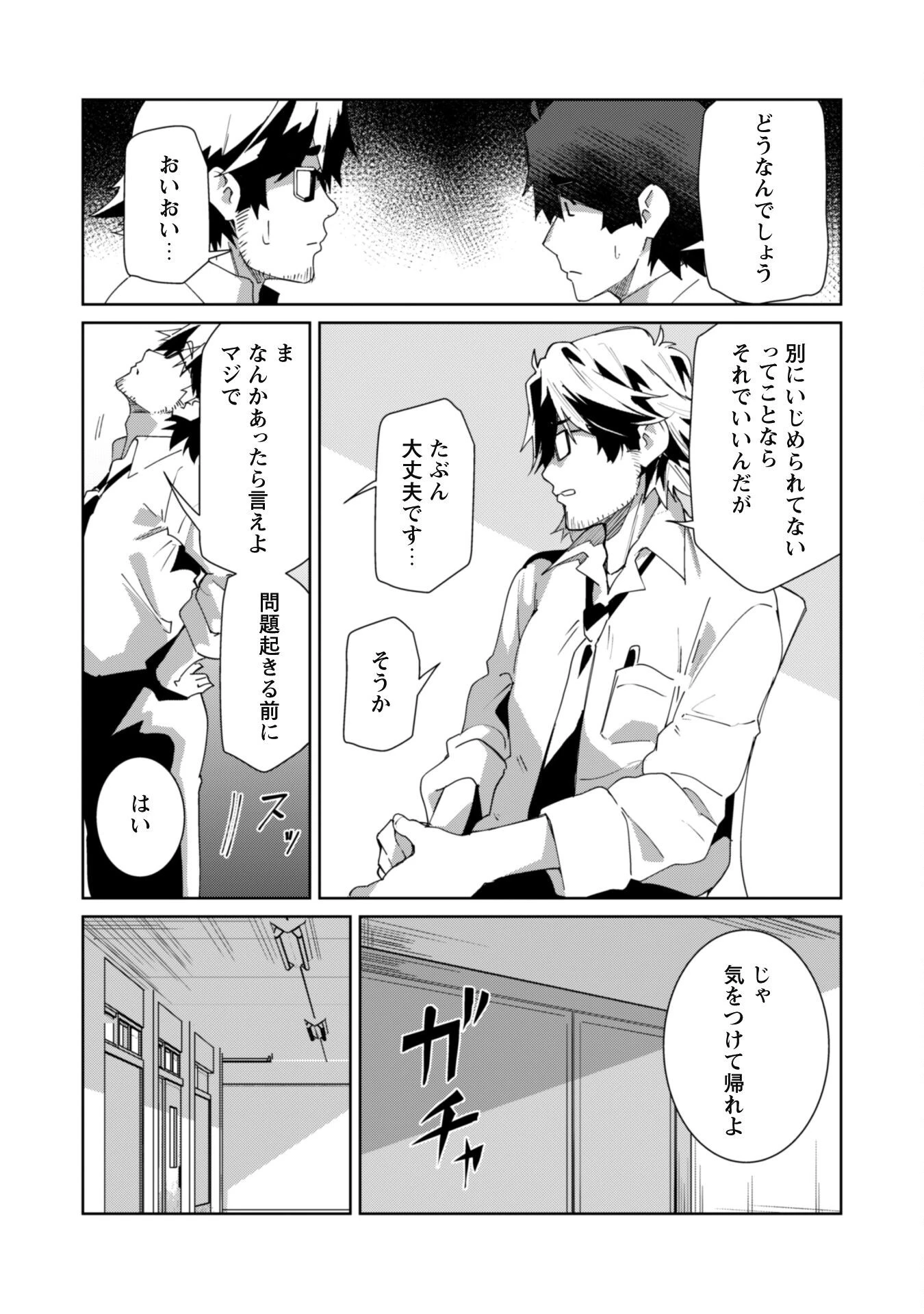 毎日家に来るギャルが距離感ゼロでも優しくない 第11話 - 14