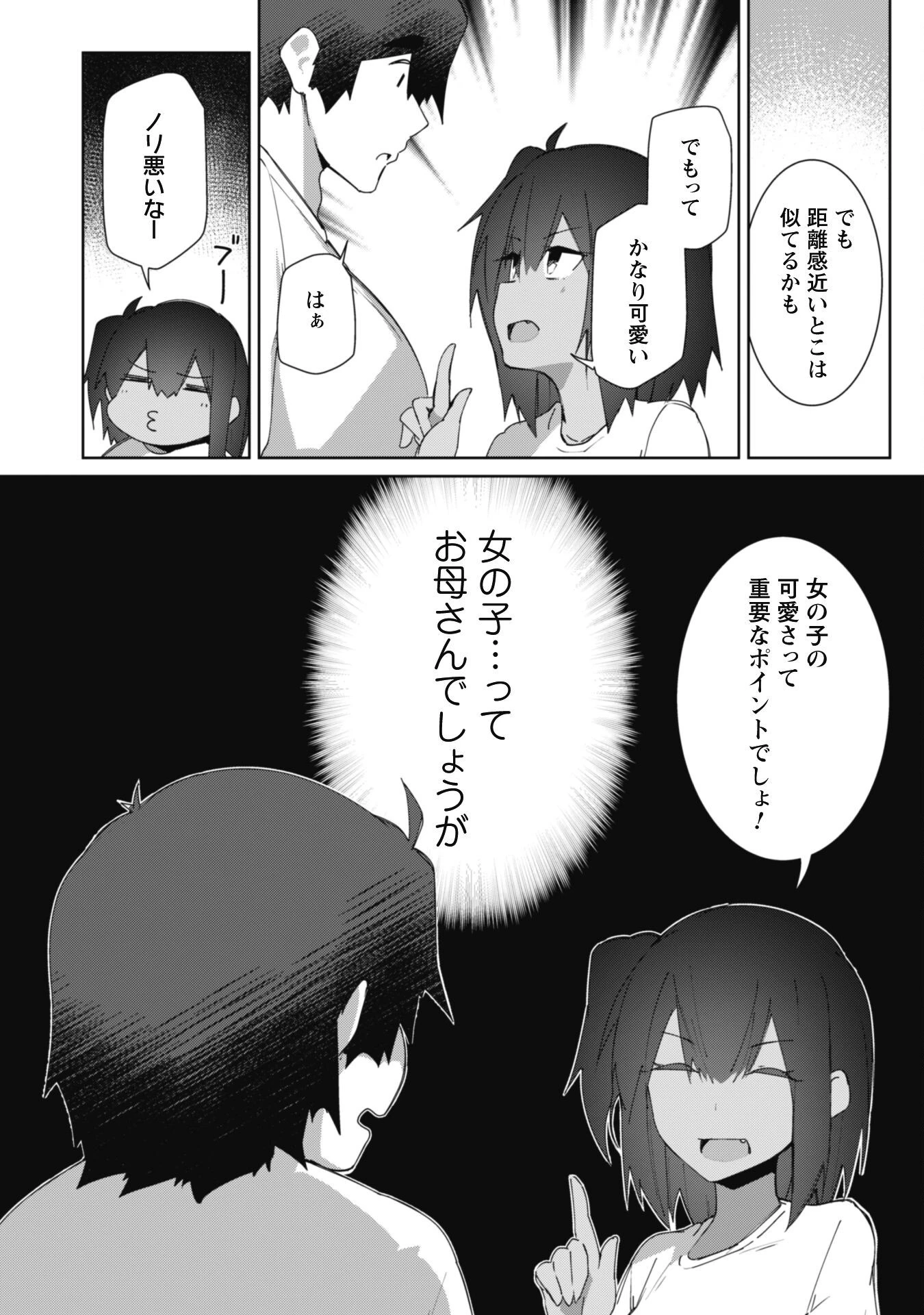 毎日家に来るギャルが距離感ゼロでも優しくない 第10話 - 10