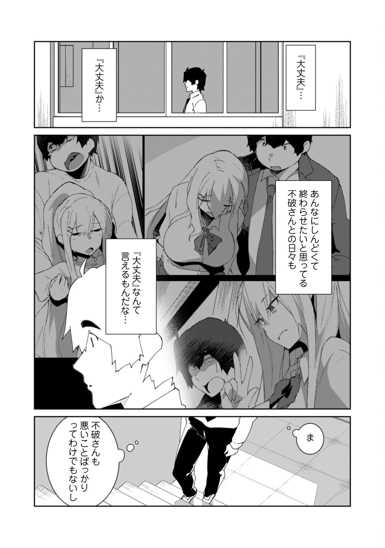 毎日家に来るギャルが距離感ゼロでも優しくない 第11話 - 15