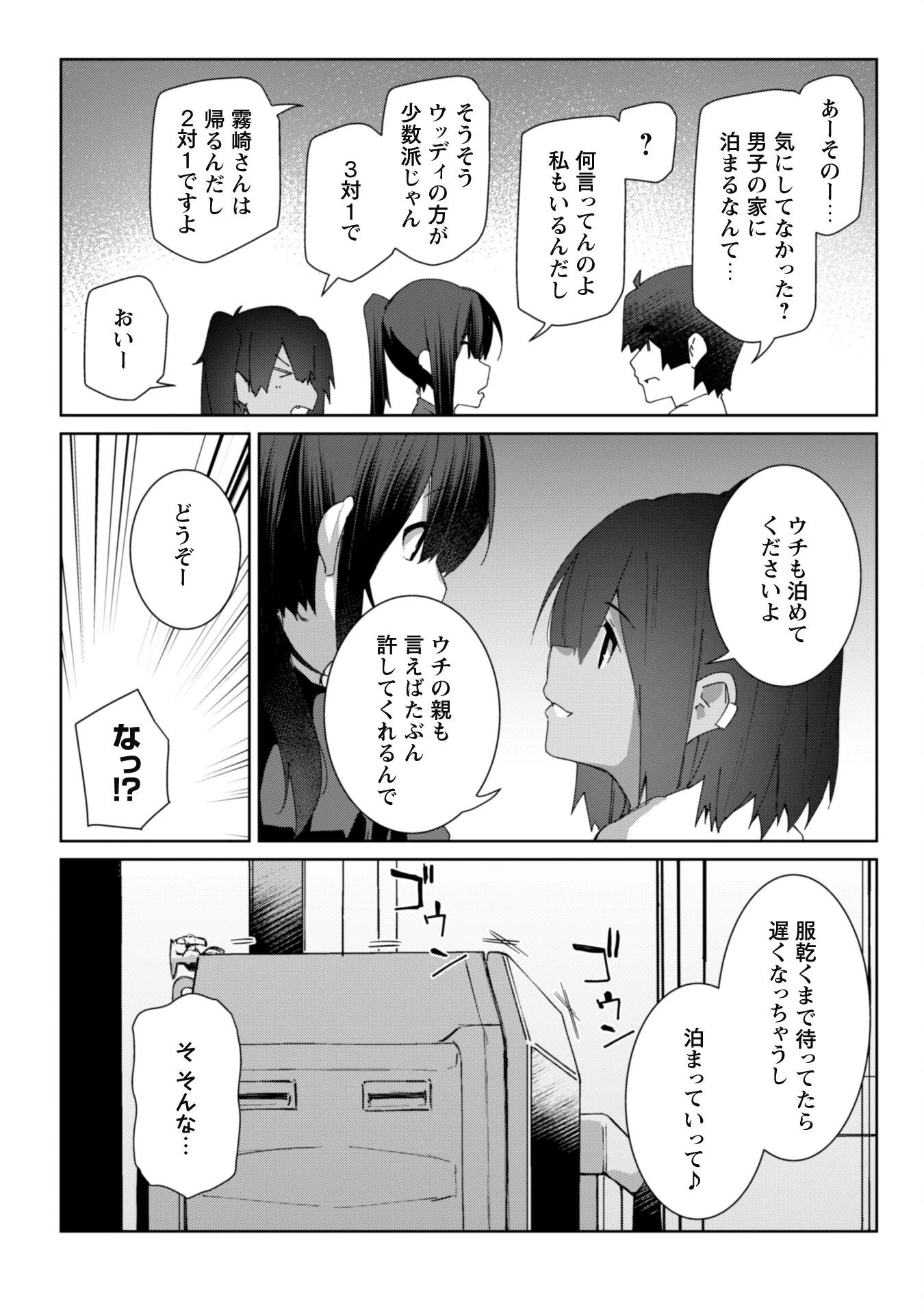毎日家に来るギャルが距離感ゼロでも優しくない 第10話 - 12