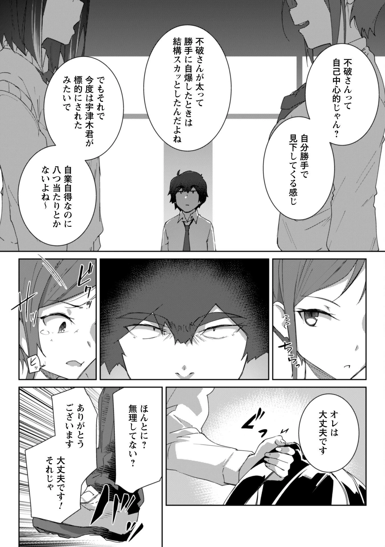 毎日家に来るギャルが距離感ゼロでも優しくない 第11話 - 18