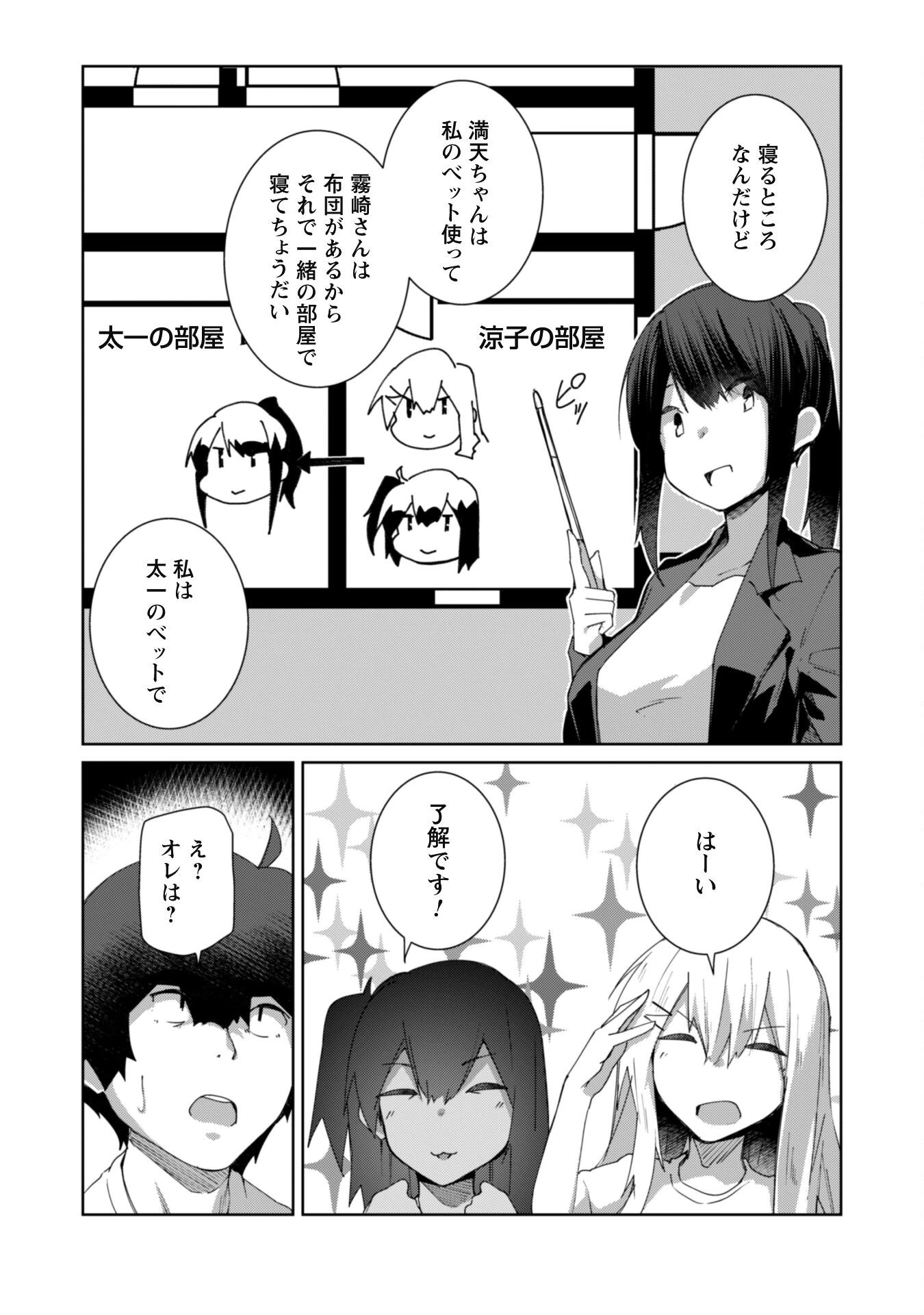 毎日家に来るギャルが距離感ゼロでも優しくない 第10話 - 14