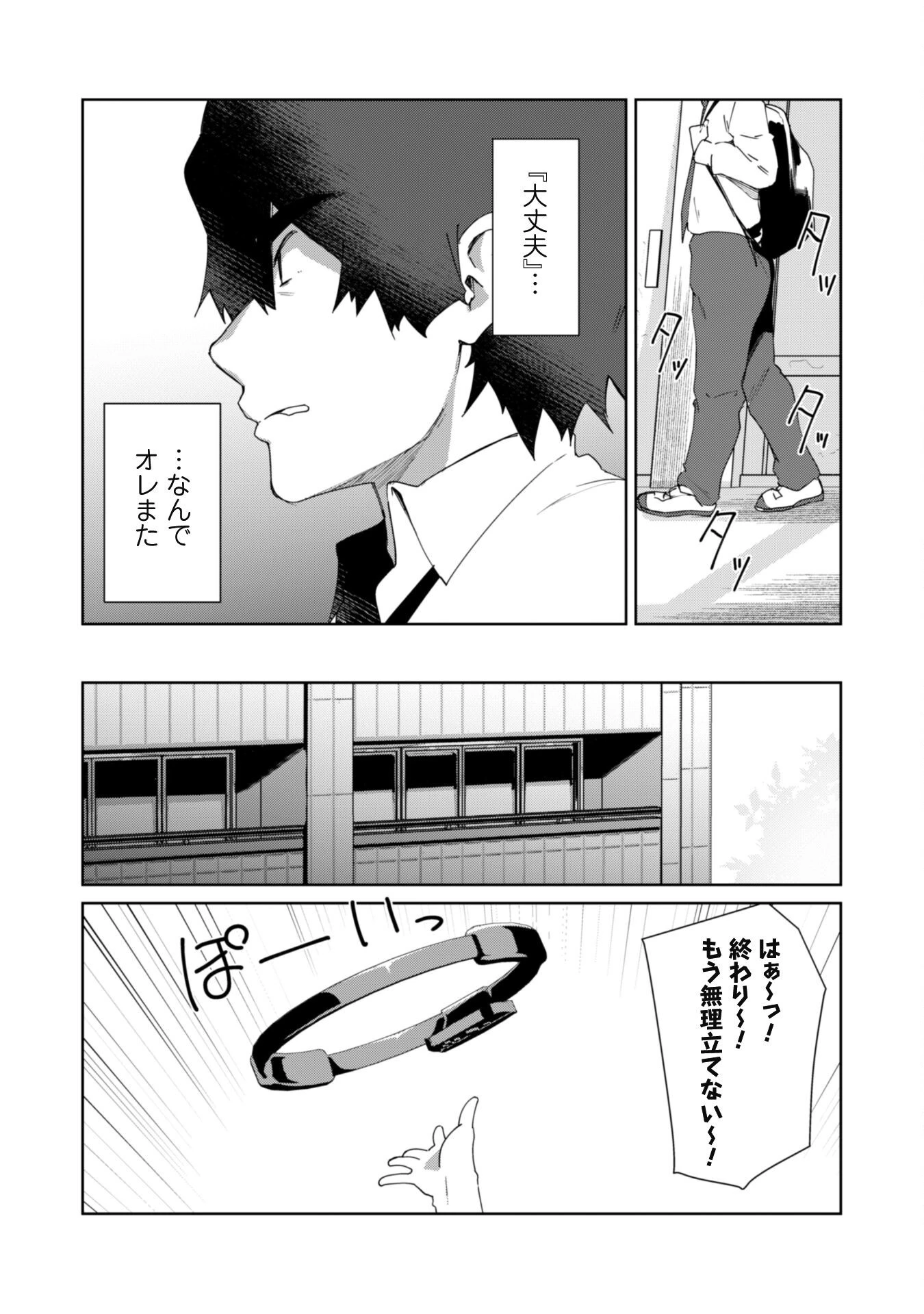 毎日家に来るギャルが距離感ゼロでも優しくない 第11話 - 19