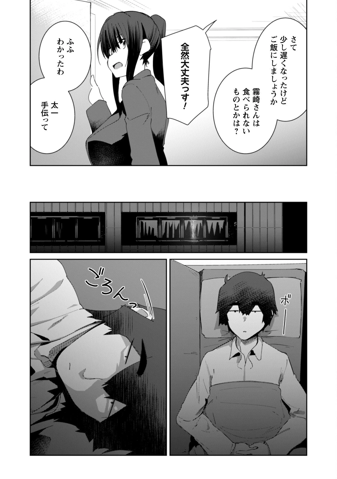 毎日家に来るギャルが距離感ゼロでも優しくない 第10話 - 16