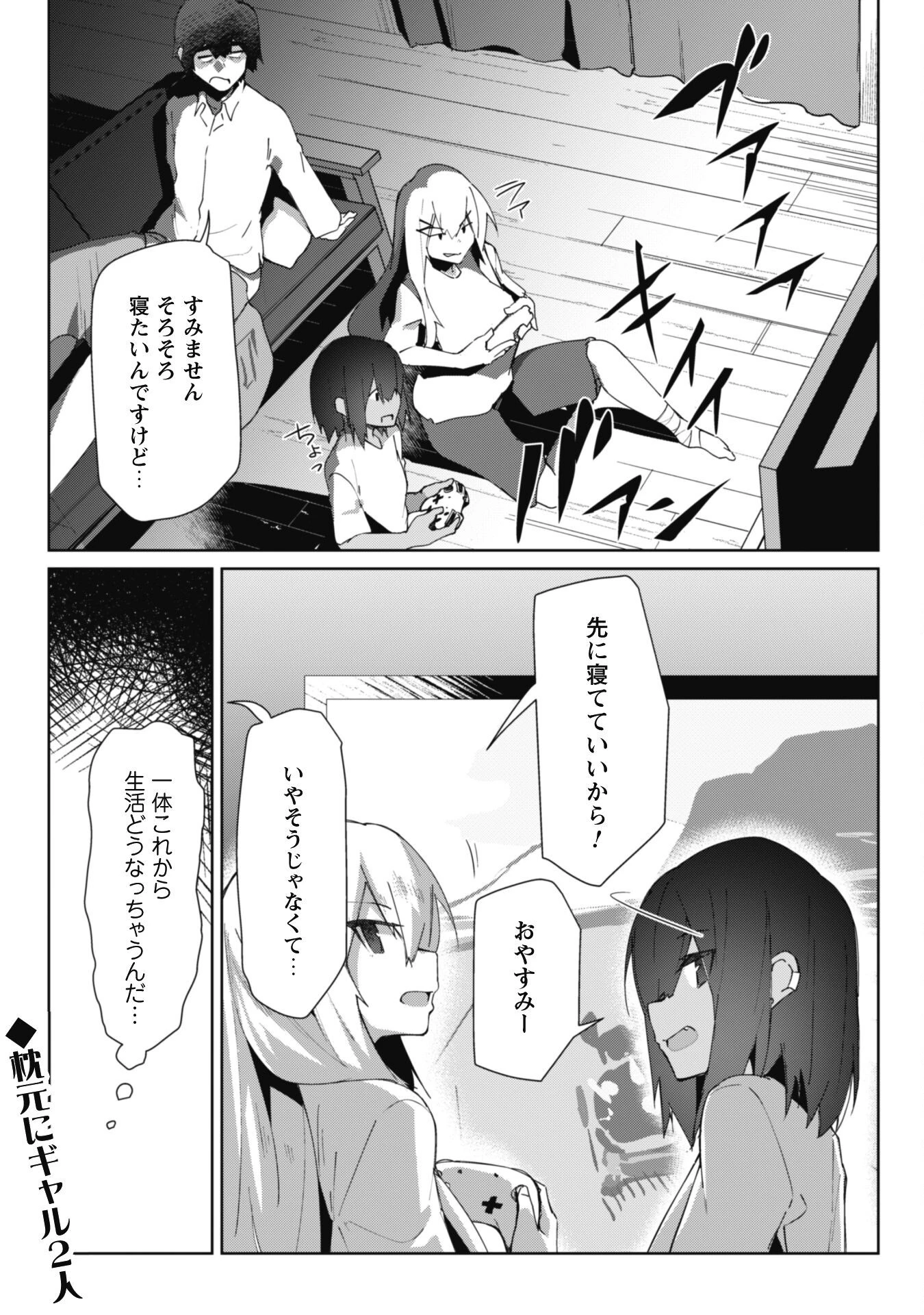 毎日家に来るギャルが距離感ゼロでも優しくない 第10話 - 17