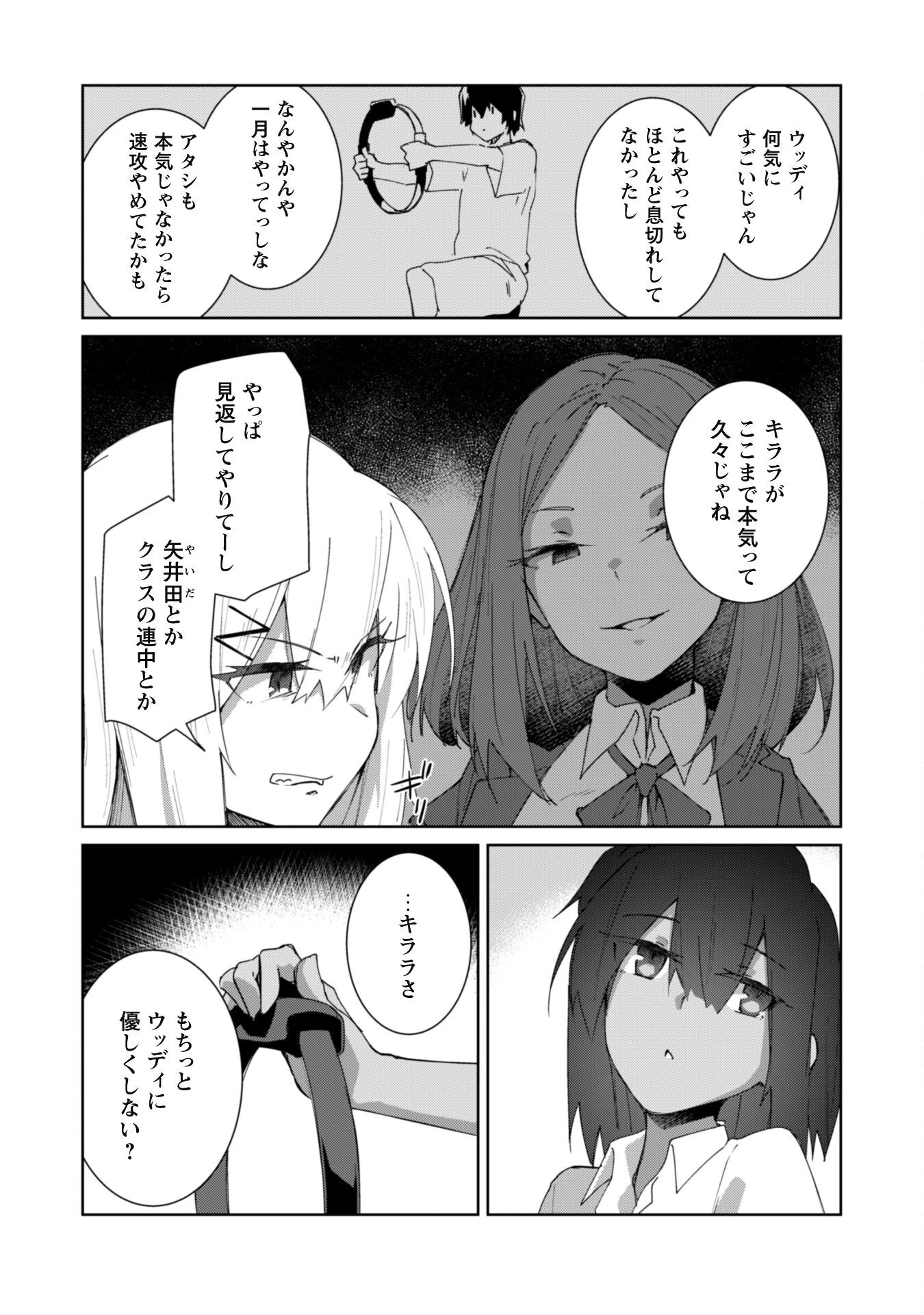 毎日家に来るギャルが距離感ゼロでも優しくない 第11話 - 21