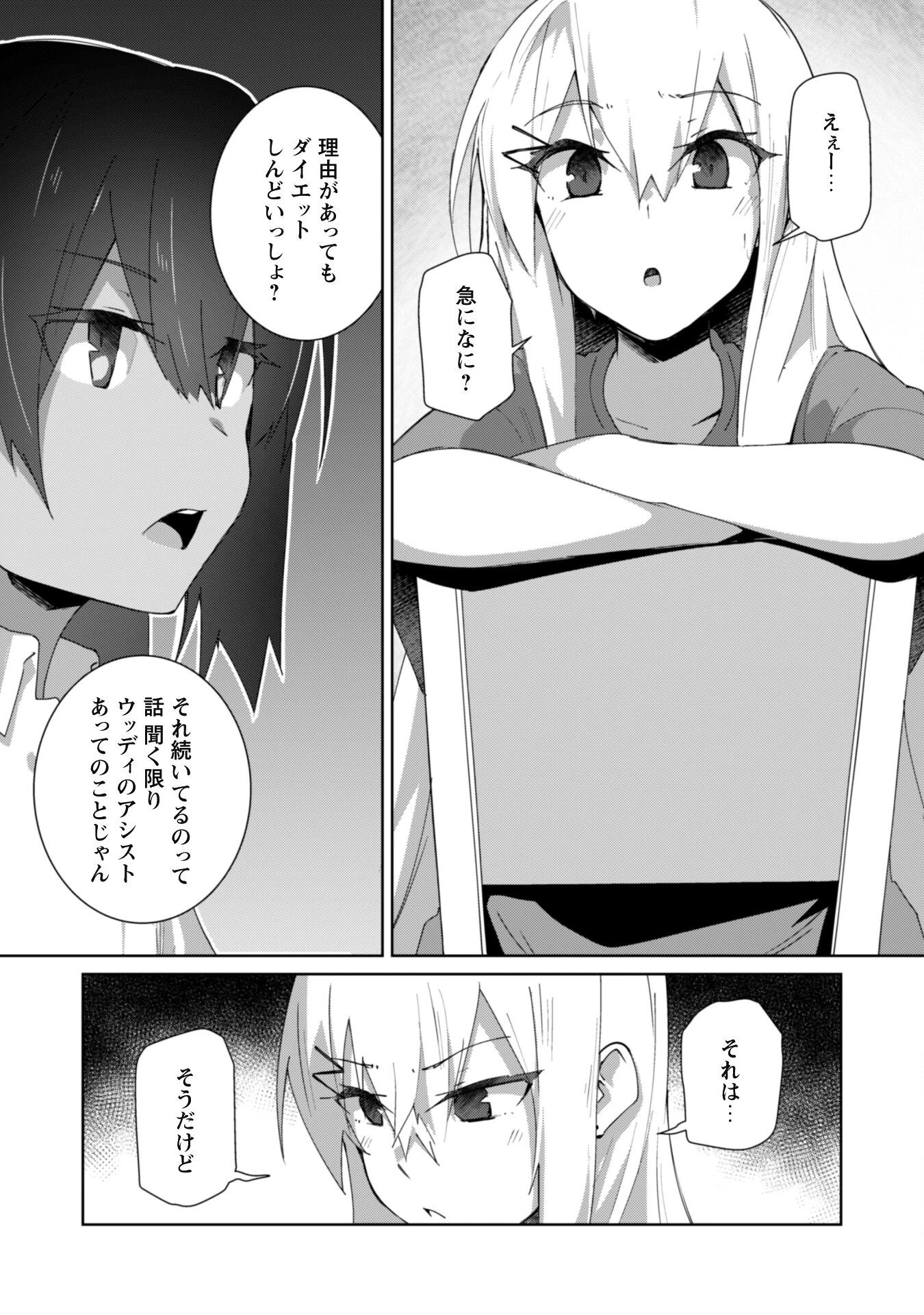 毎日家に来るギャルが距離感ゼロでも優しくない 第11話 - 22
