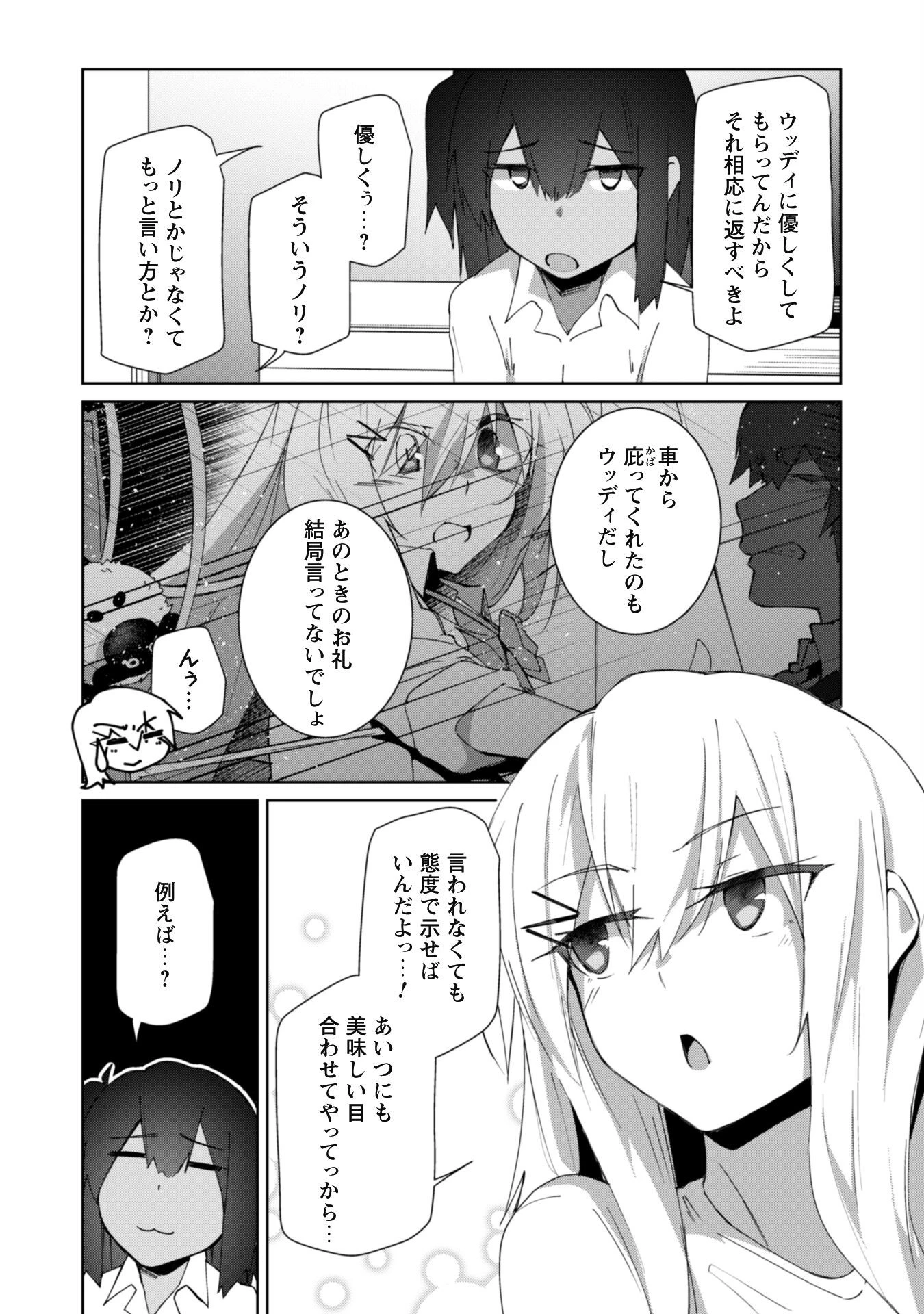 毎日家に来るギャルが距離感ゼロでも優しくない 第11話 - 23