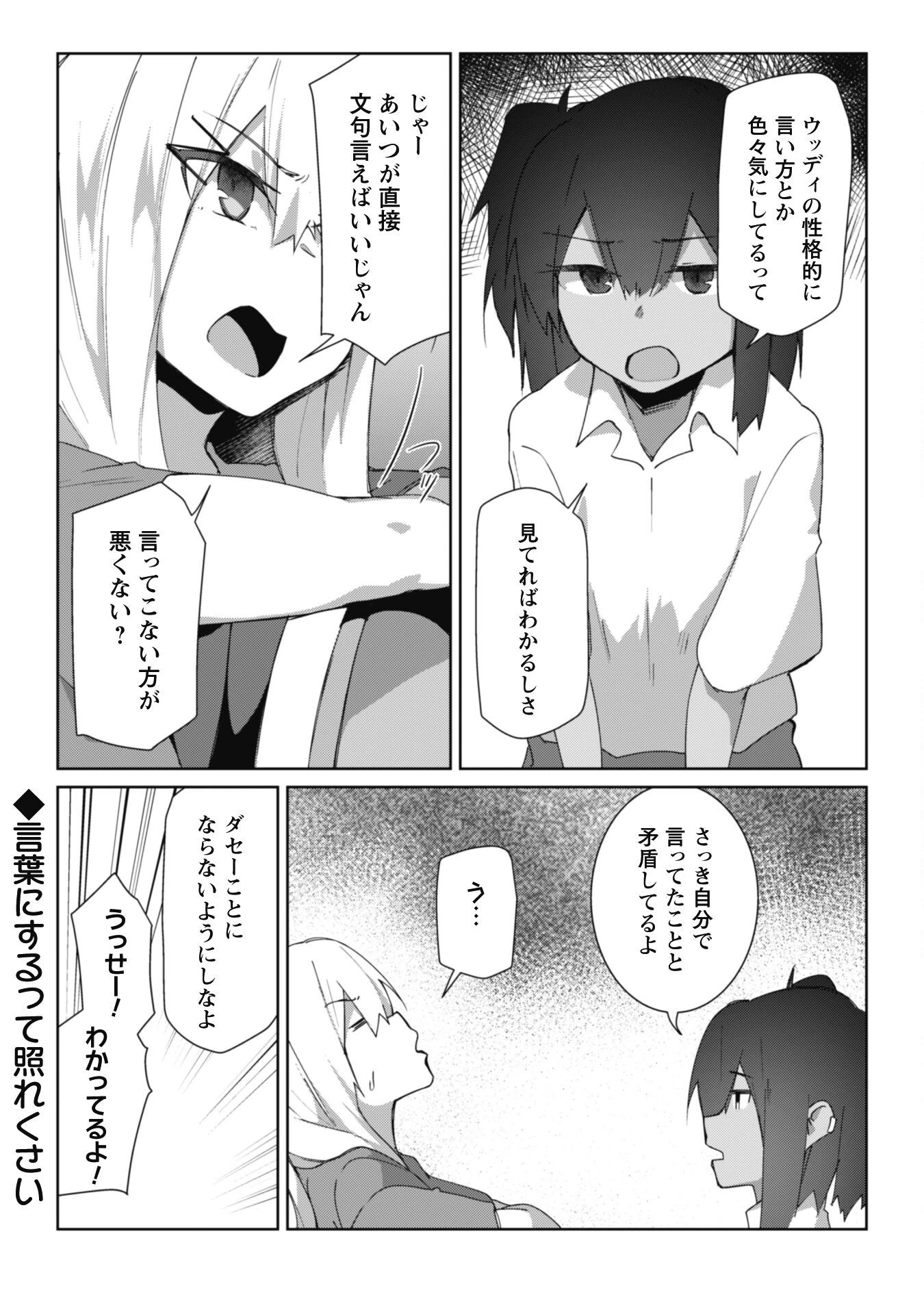 毎日家に来るギャルが距離感ゼロでも優しくない 第11話 - 25