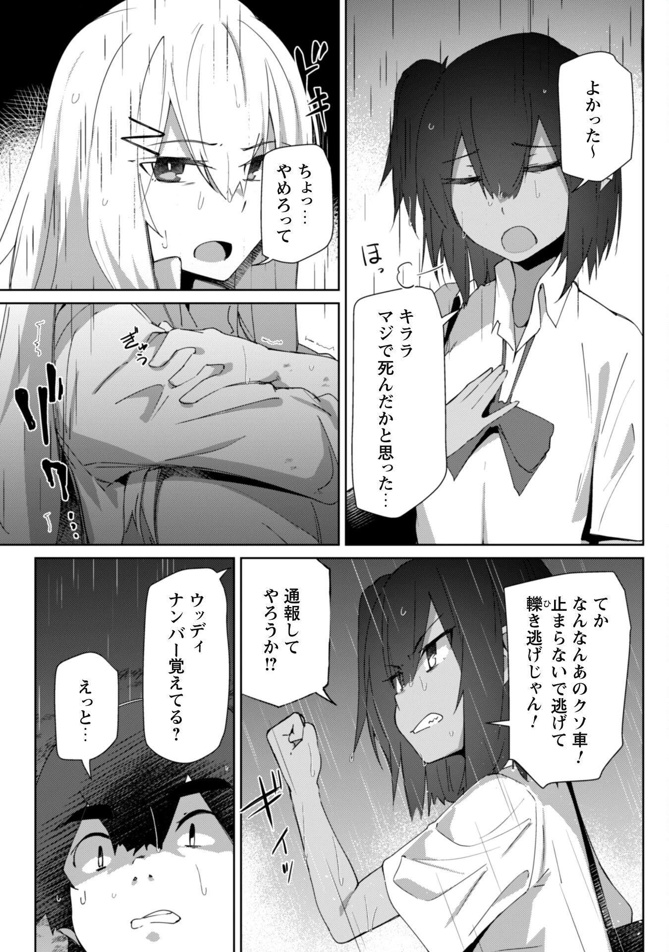 毎日家に来るギャルが距離感ゼロでも優しくない 第9話 - 5