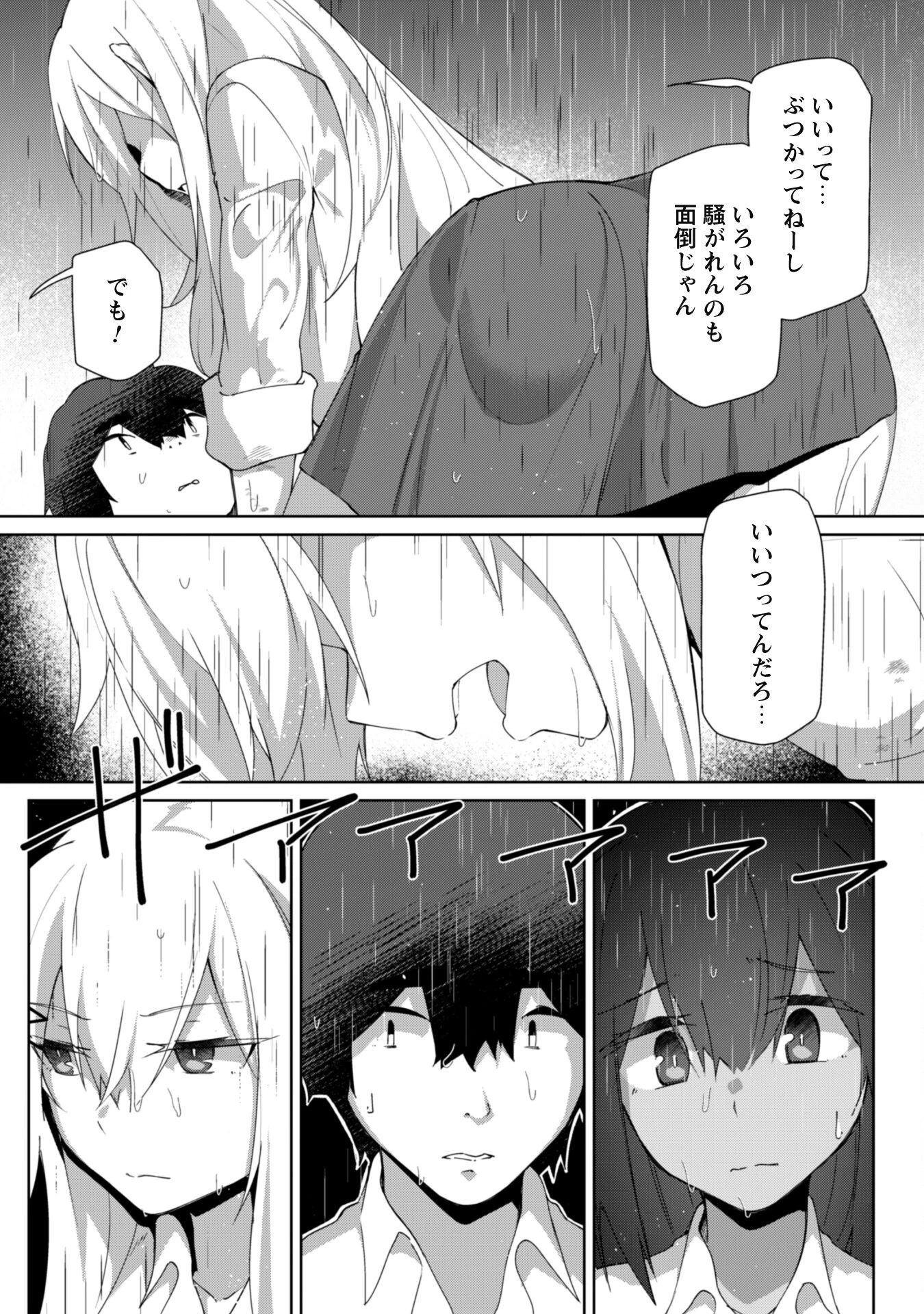 毎日家に来るギャルが距離感ゼロでも優しくない 第9話 - 6