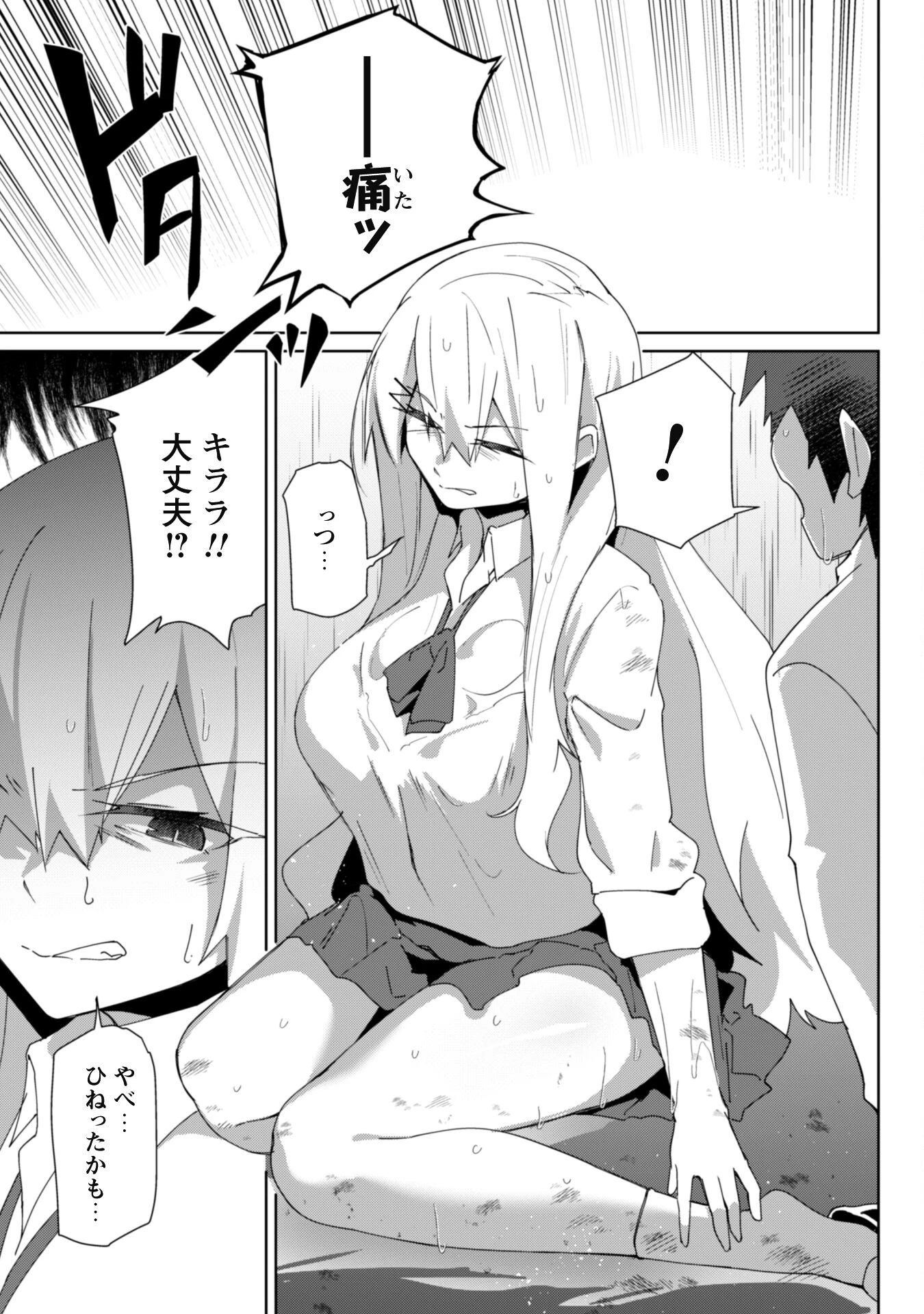 毎日家に来るギャルが距離感ゼロでも優しくない 第9話 - 8