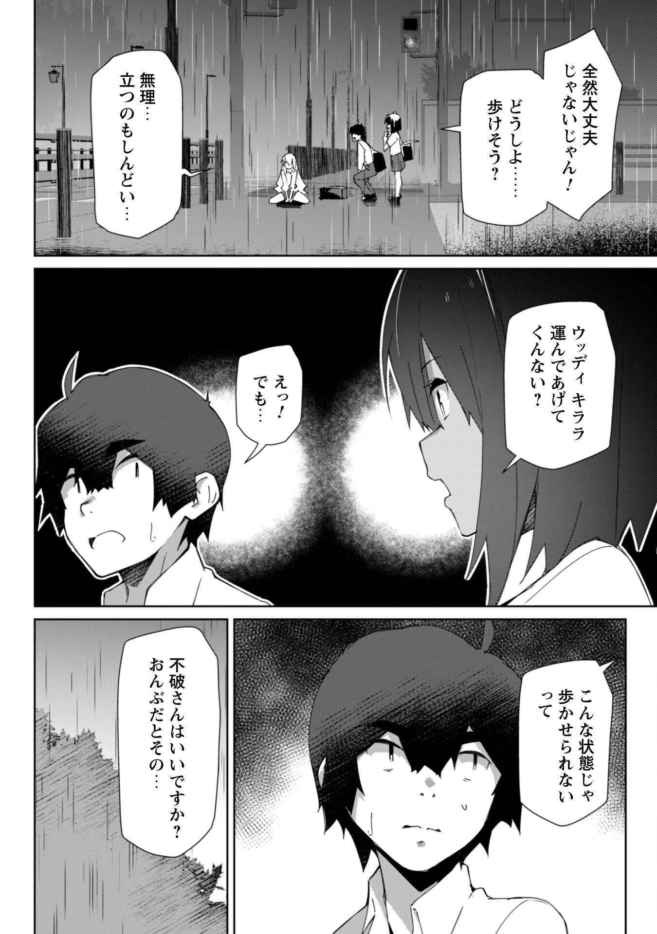 毎日家に来るギャルが距離感ゼロでも優しくない 第9話 - 9