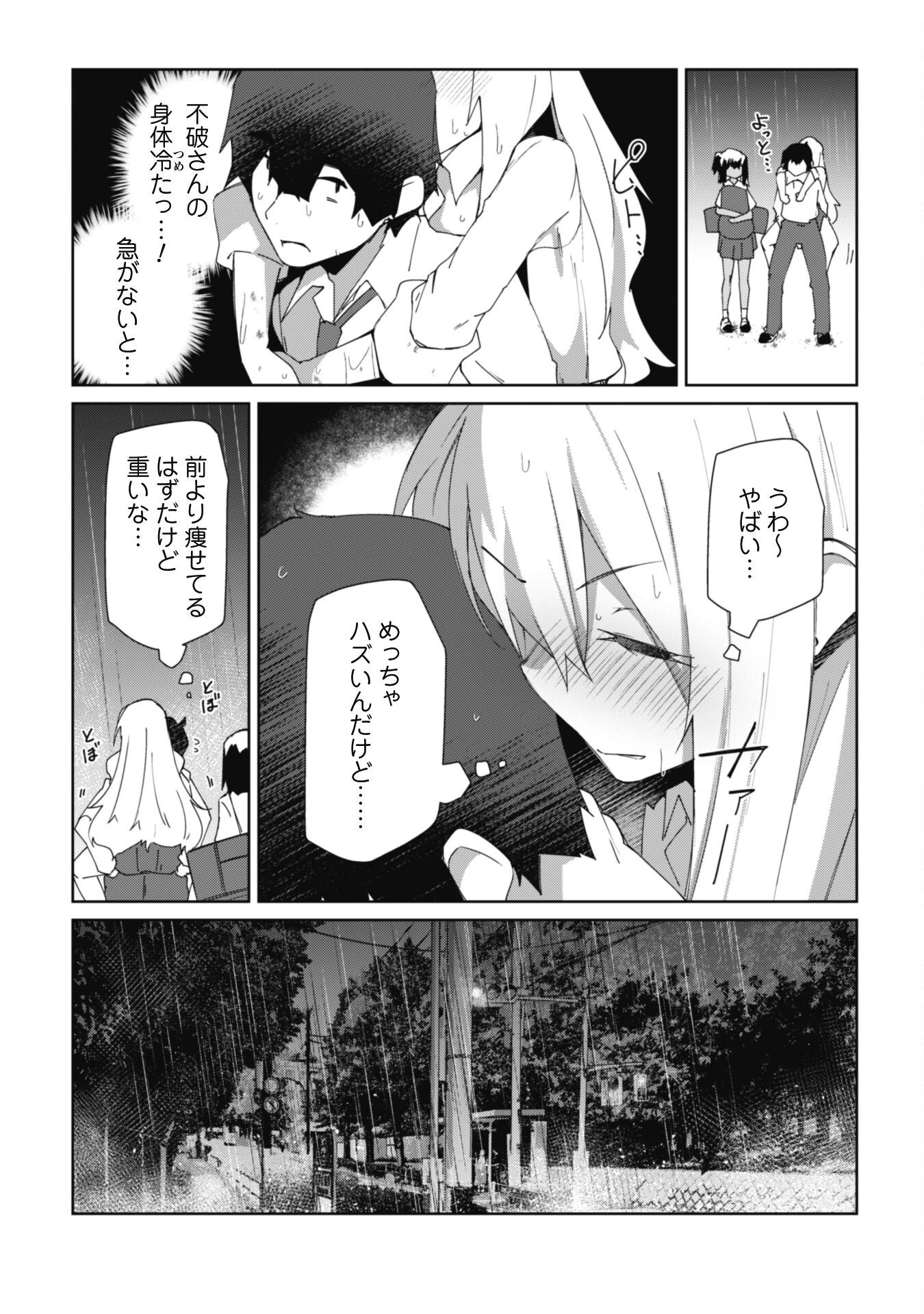 毎日家に来るギャルが距離感ゼロでも優しくない 第9話 - 11