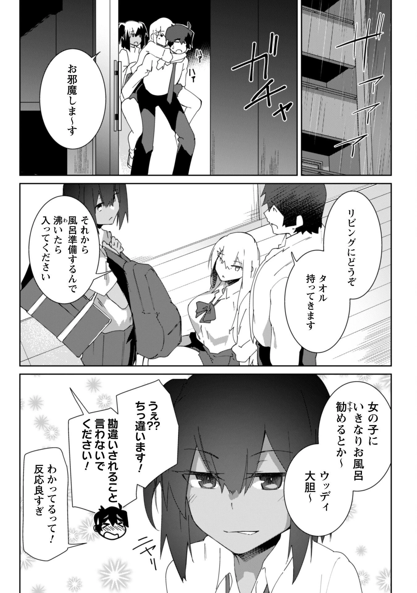 毎日家に来るギャルが距離感ゼロでも優しくない 第9話 - 12