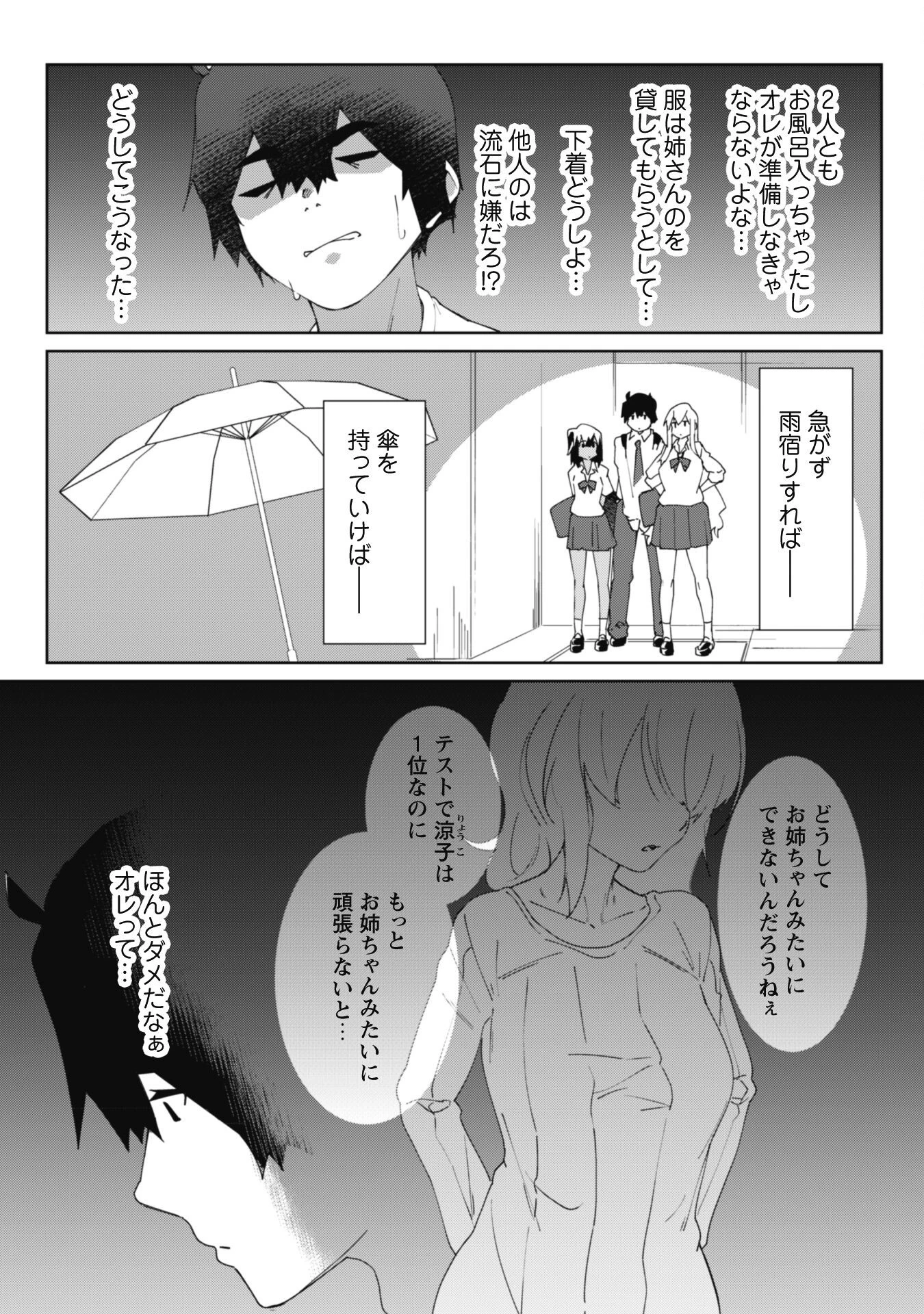 毎日家に来るギャルが距離感ゼロでも優しくない 第9話 - 17