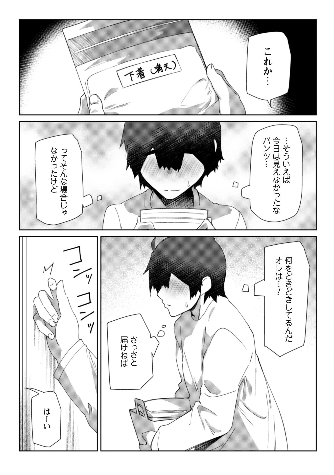 毎日家に来るギャルが距離感ゼロでも優しくない 第9話 - 19